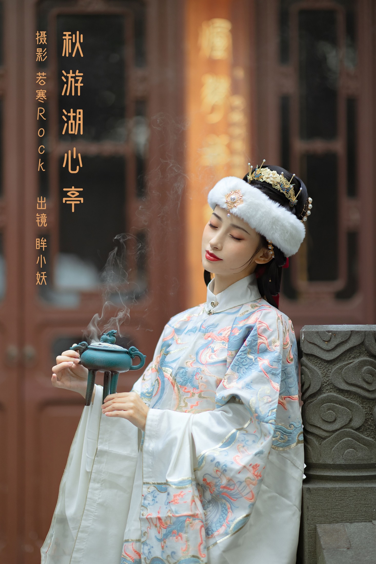 眸小妖 – 《秋游湖心亭》[52P]