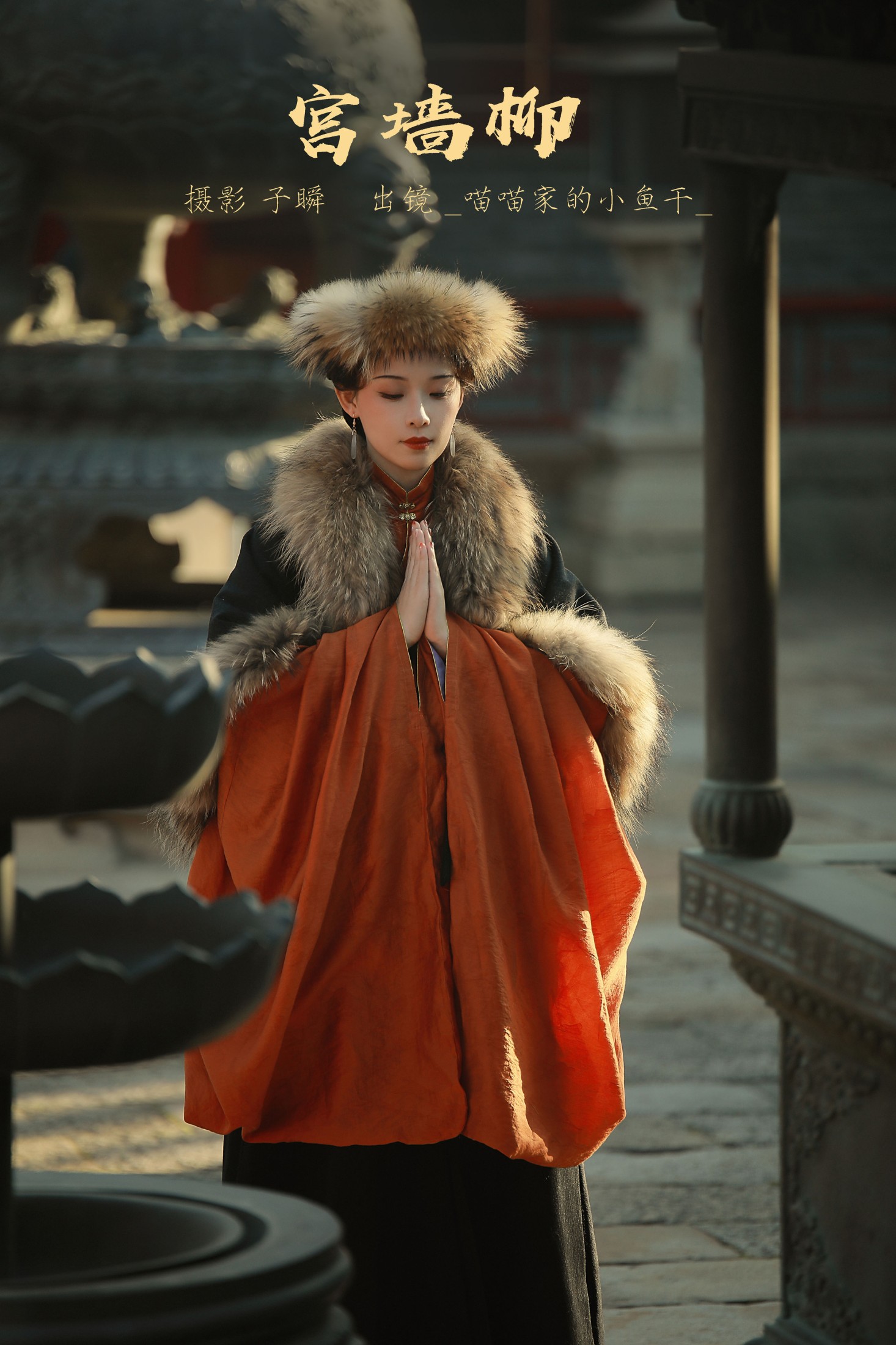 _喵喵家的小鱼干_ – 《宫墙柳》[22P]