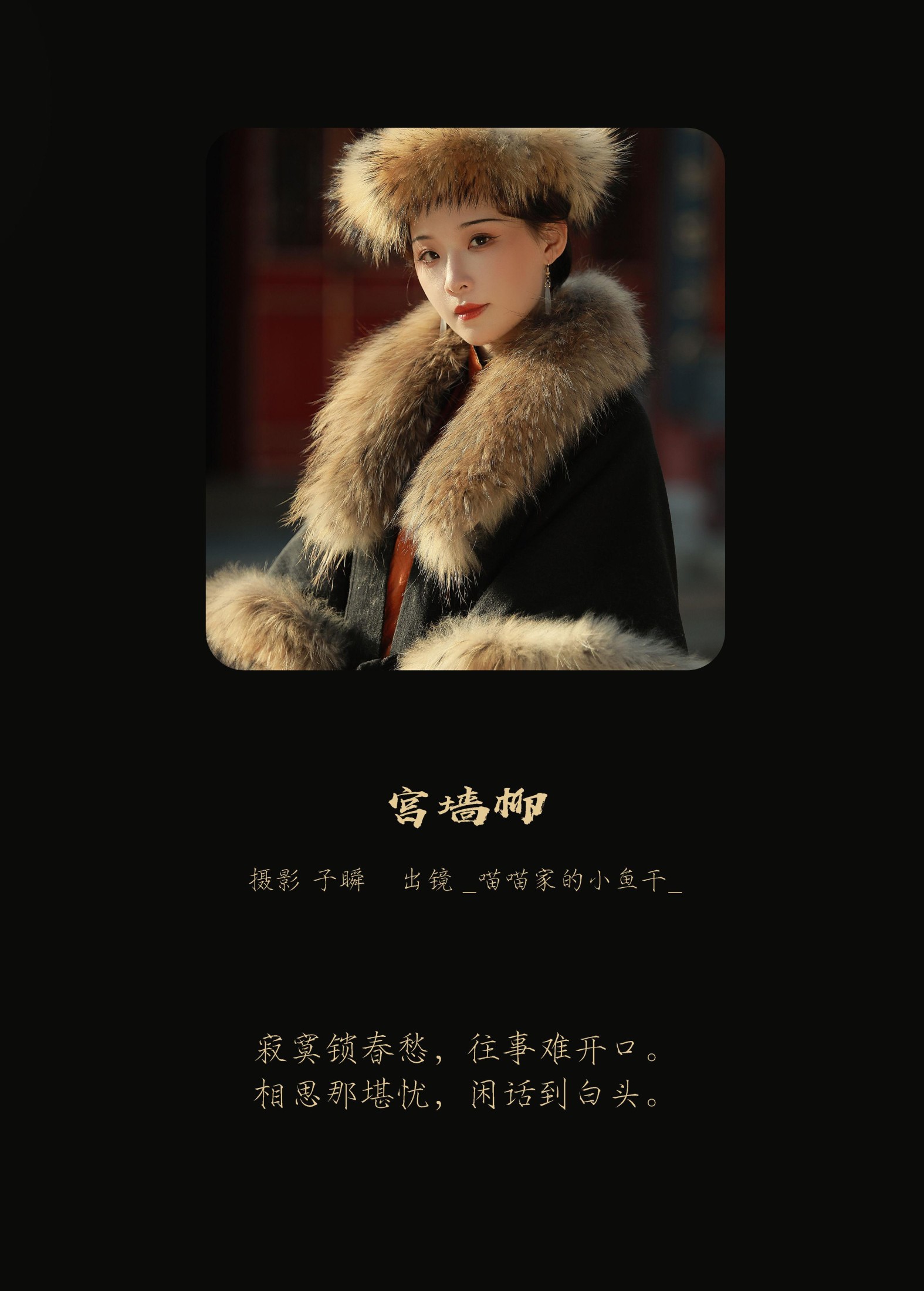 _喵喵家的小鱼干_ – 《宫墙柳》[22P]