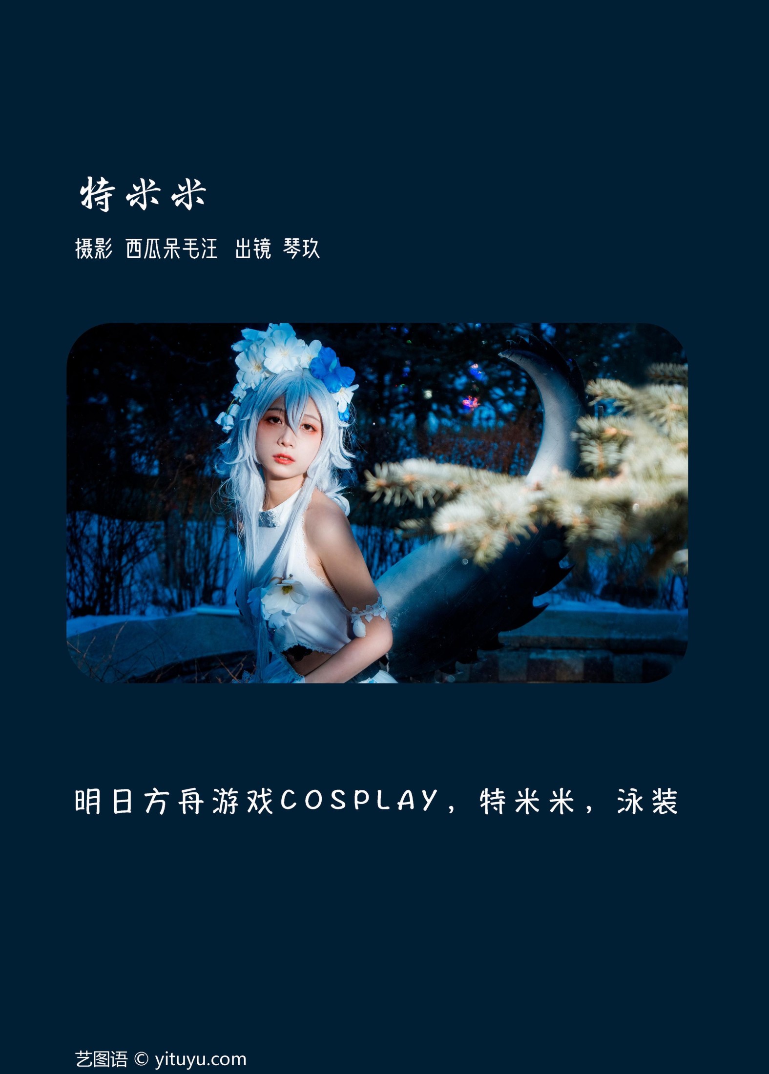 清青琴玖 – 《特米米》[23P]