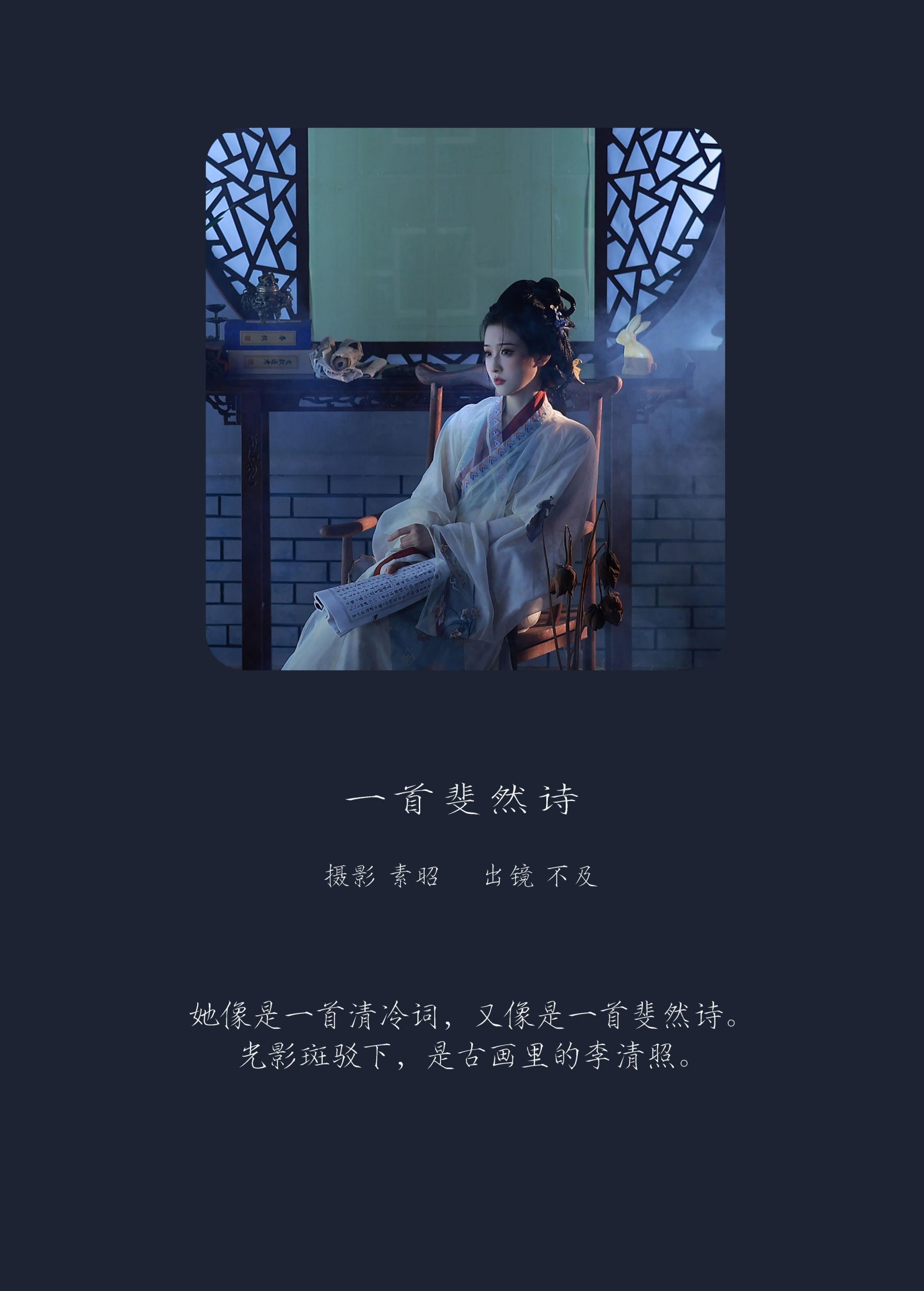 不及丿 – 《一首斐然诗》[26P]