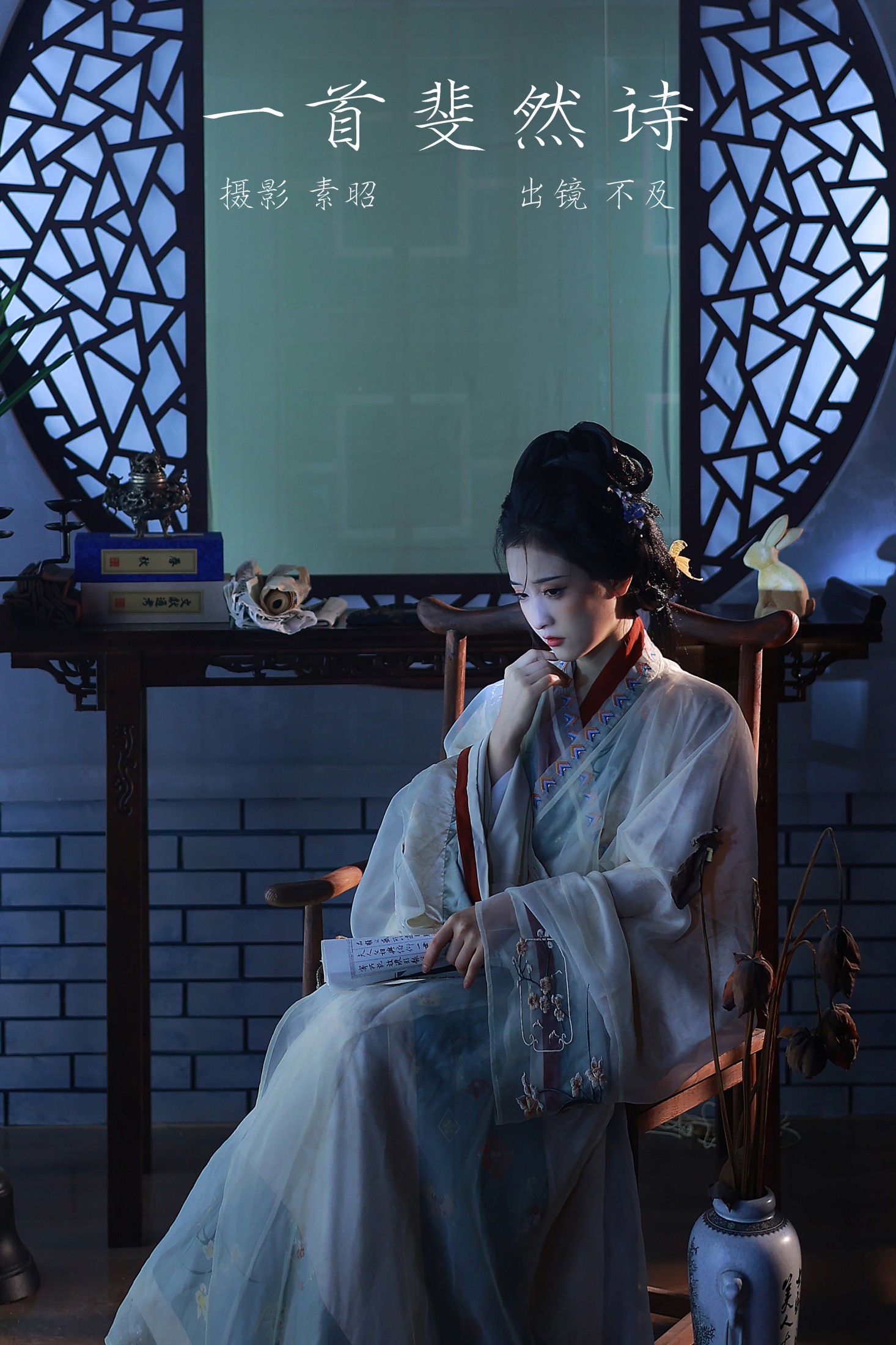 不及丿 – 《一首斐然诗》[26P]