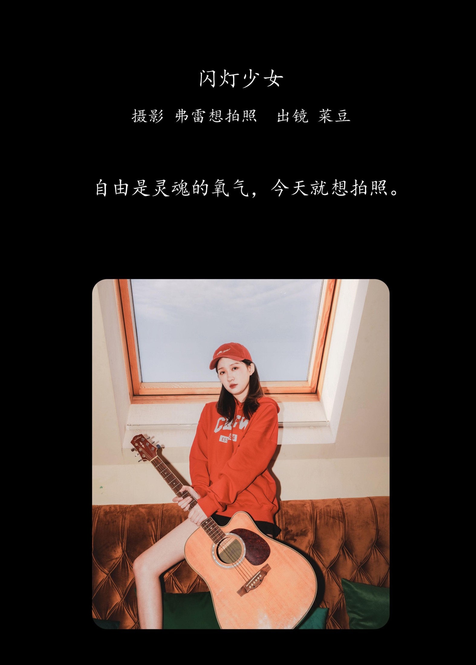 菜豆 – 《闪灯少女》[35P]