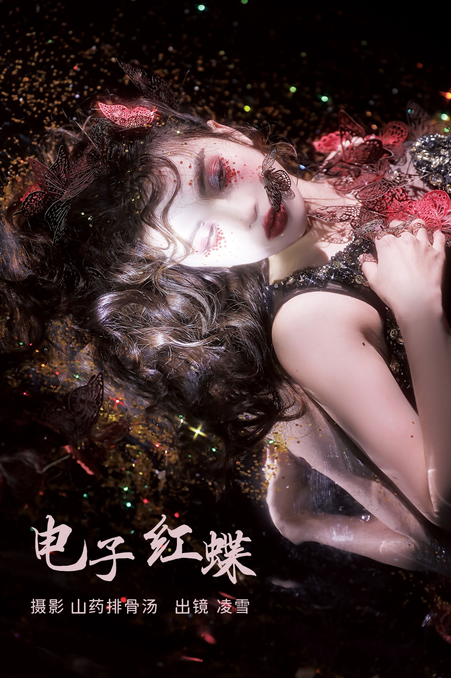 凌雪 – 《电子红蝶》[27P]