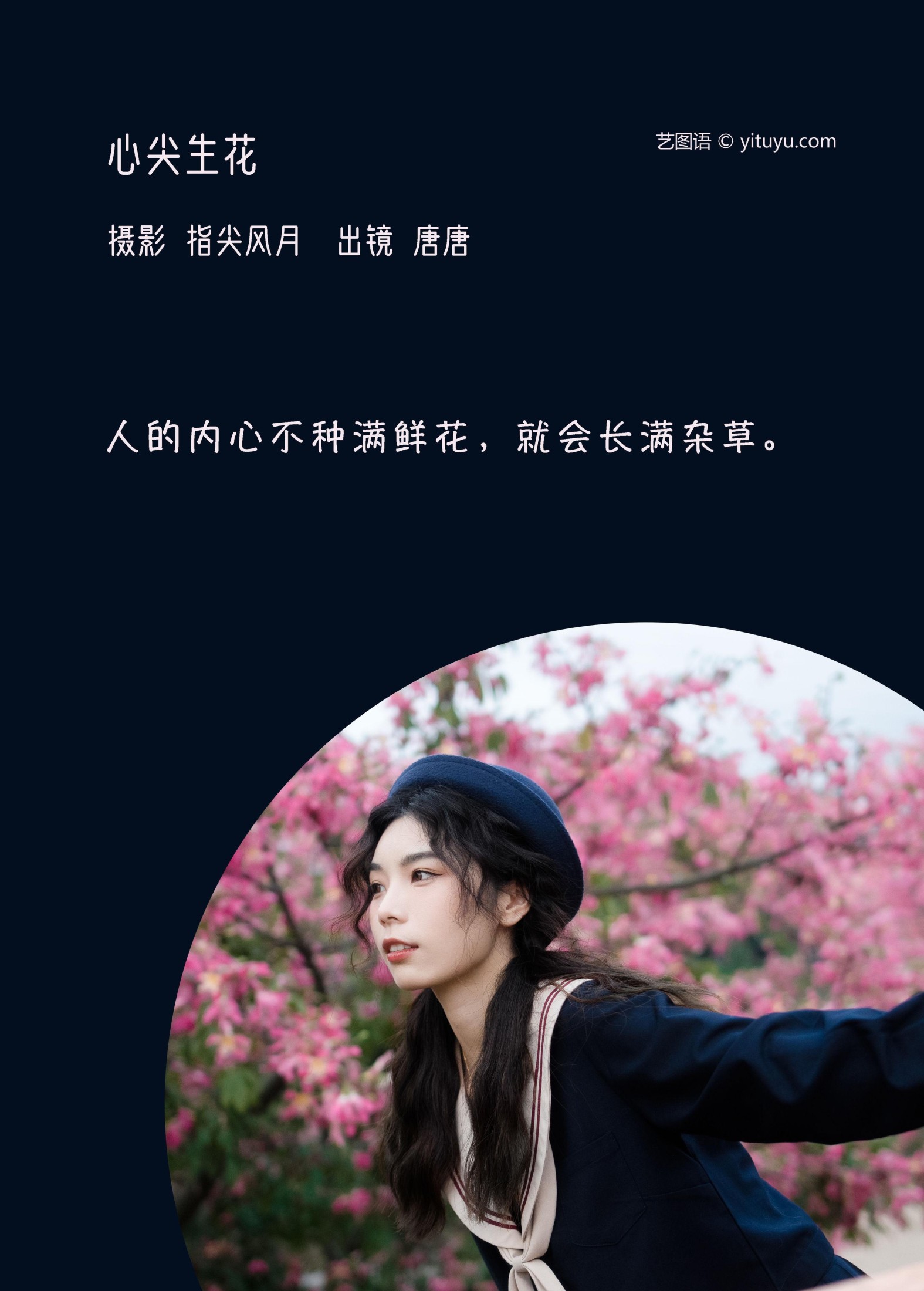 唐唐 – 《心尖生花》[24P]