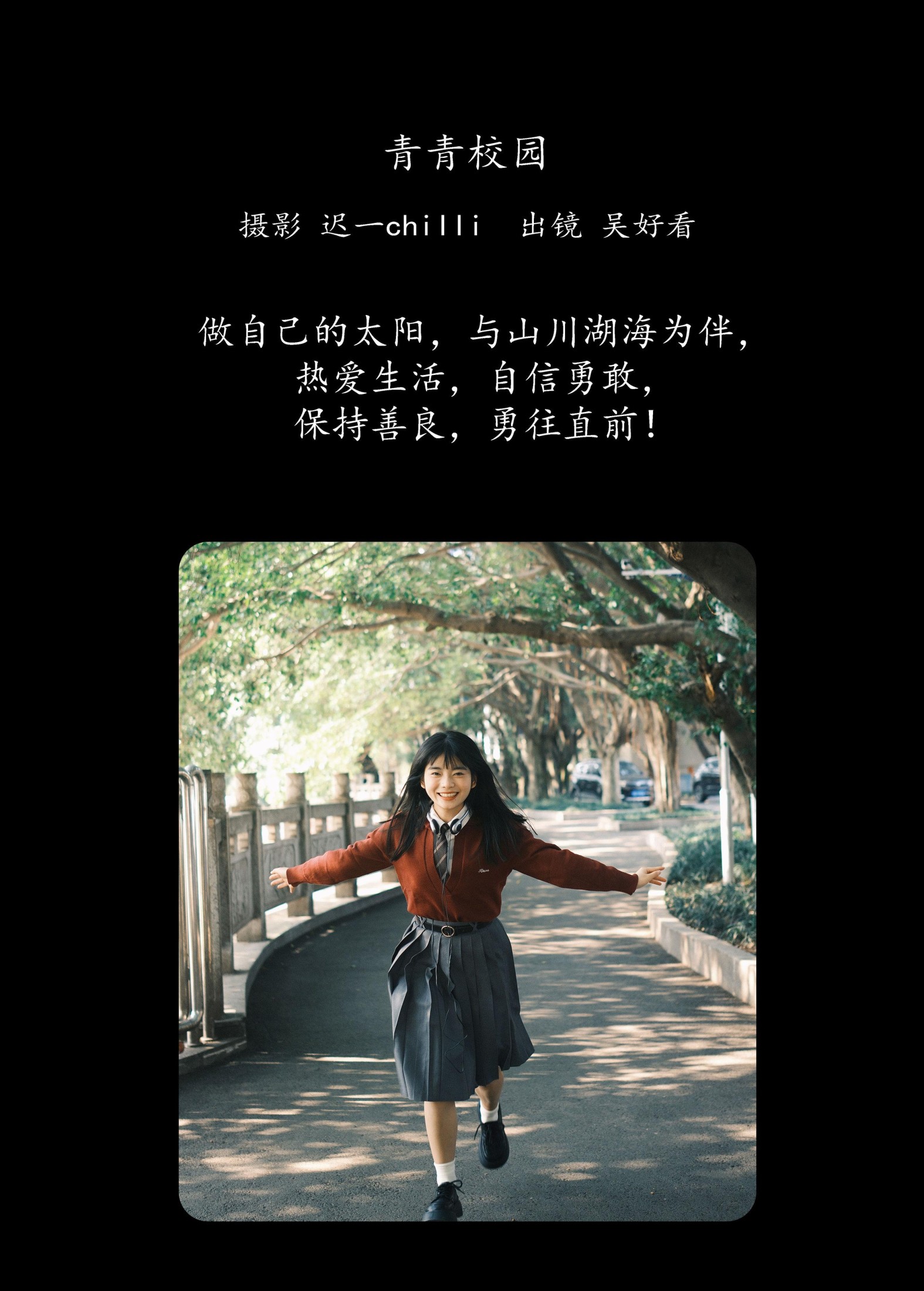 吴好看 – 《青青校园》[29P]