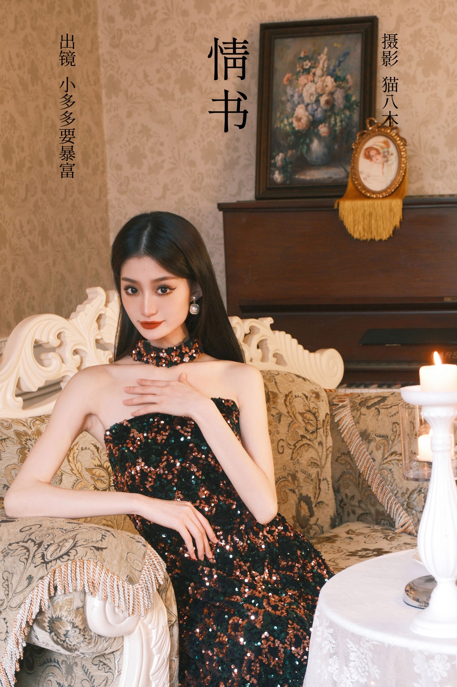 小多多要爆富 – 《情书》[26P]