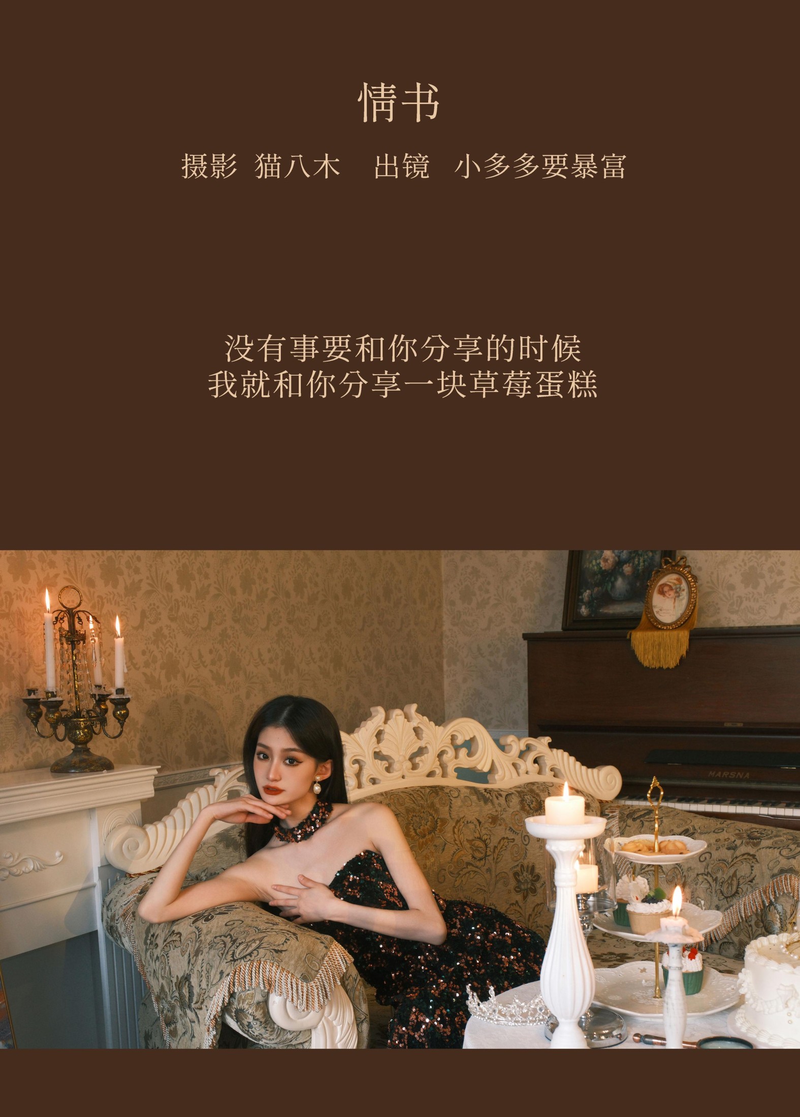 小多多要爆富 – 《情书》[26P]