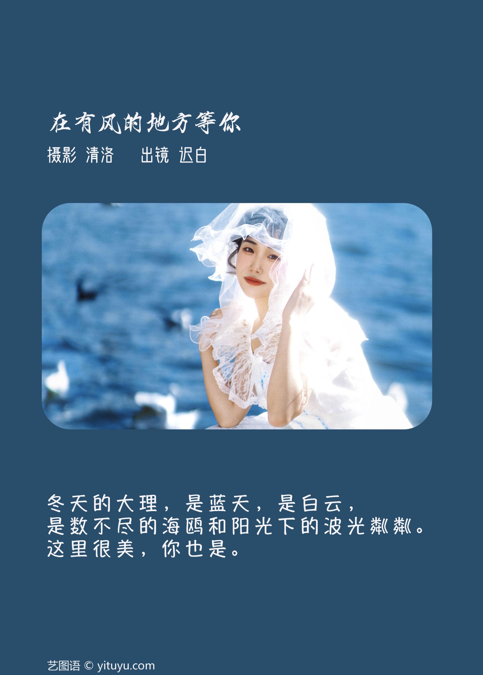 迟白 – 《在有风的地方等你》[27P]