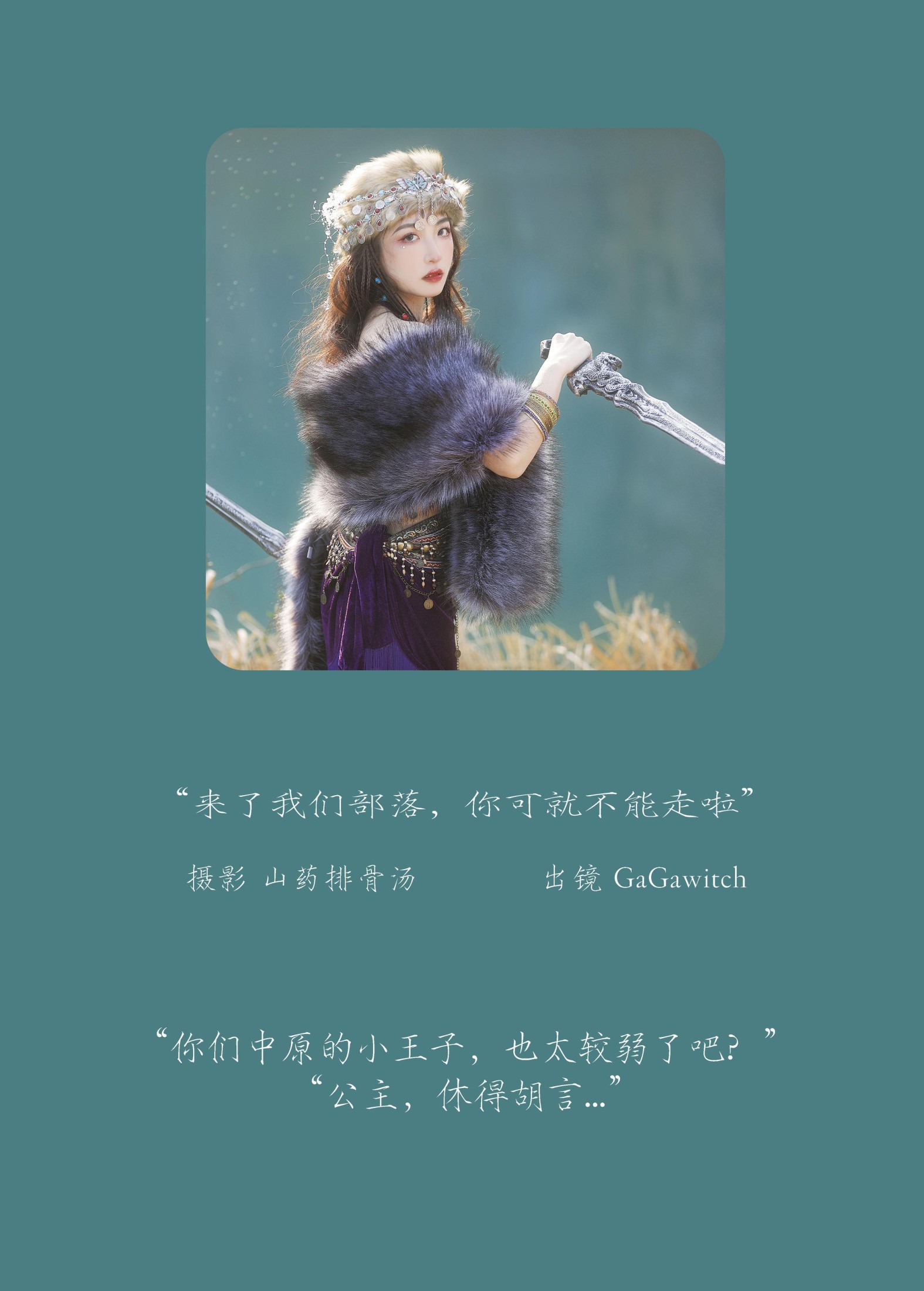 GaGawitch – 《来了我们部落，你可就不能走啦》[21P]