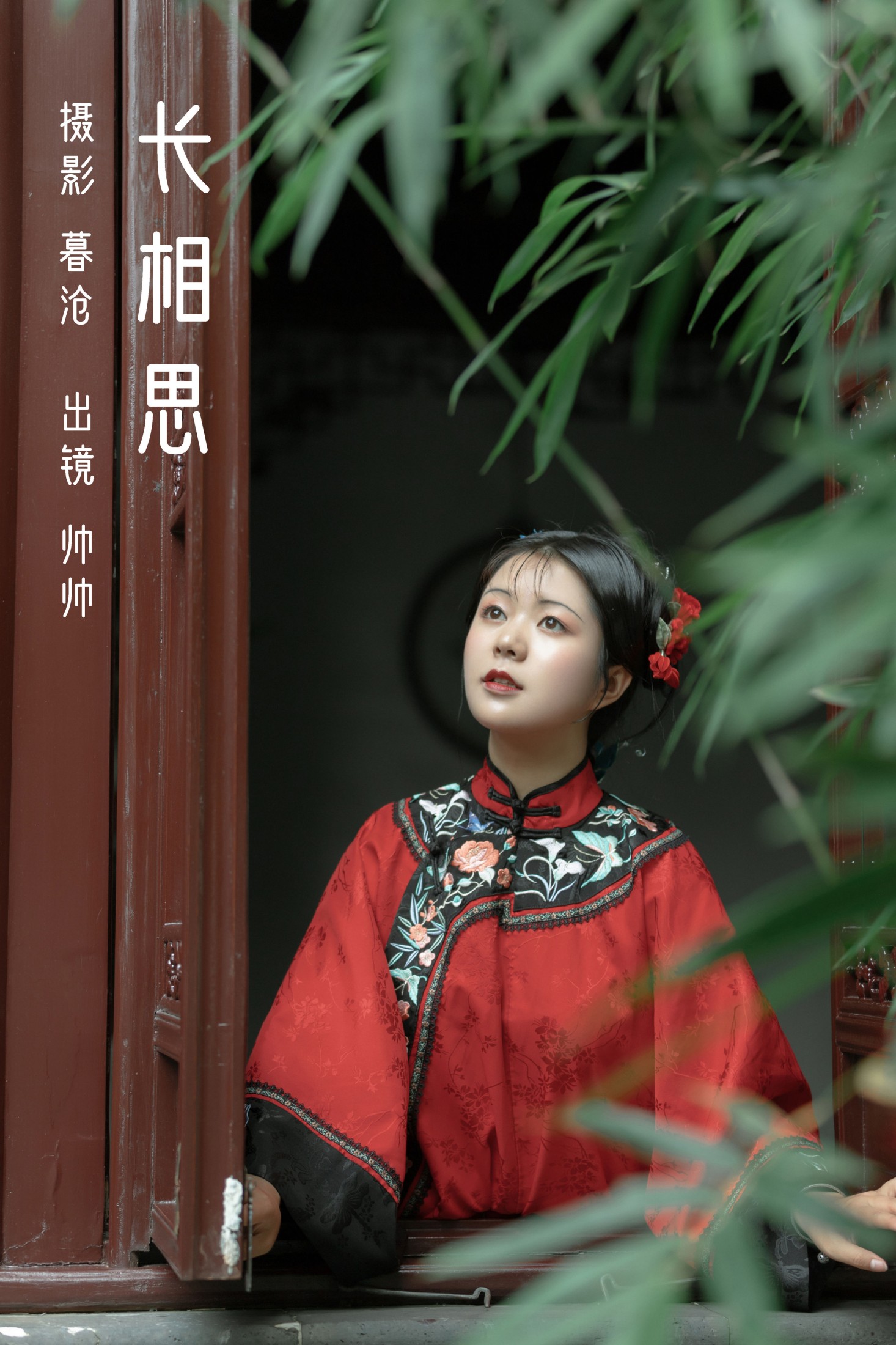 帅帅 – 《长相思》[28P]