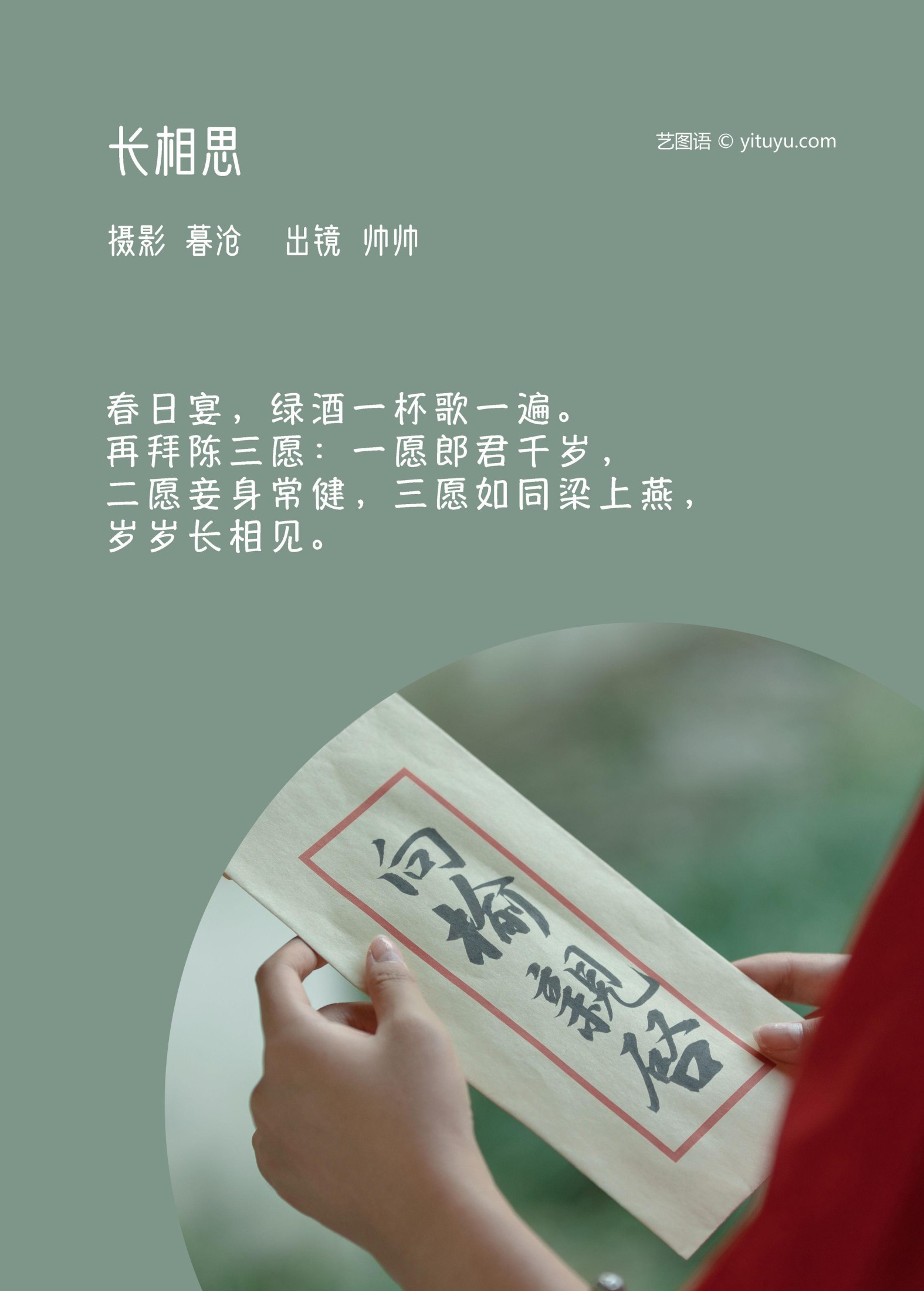 帅帅 – 《长相思》[28P]