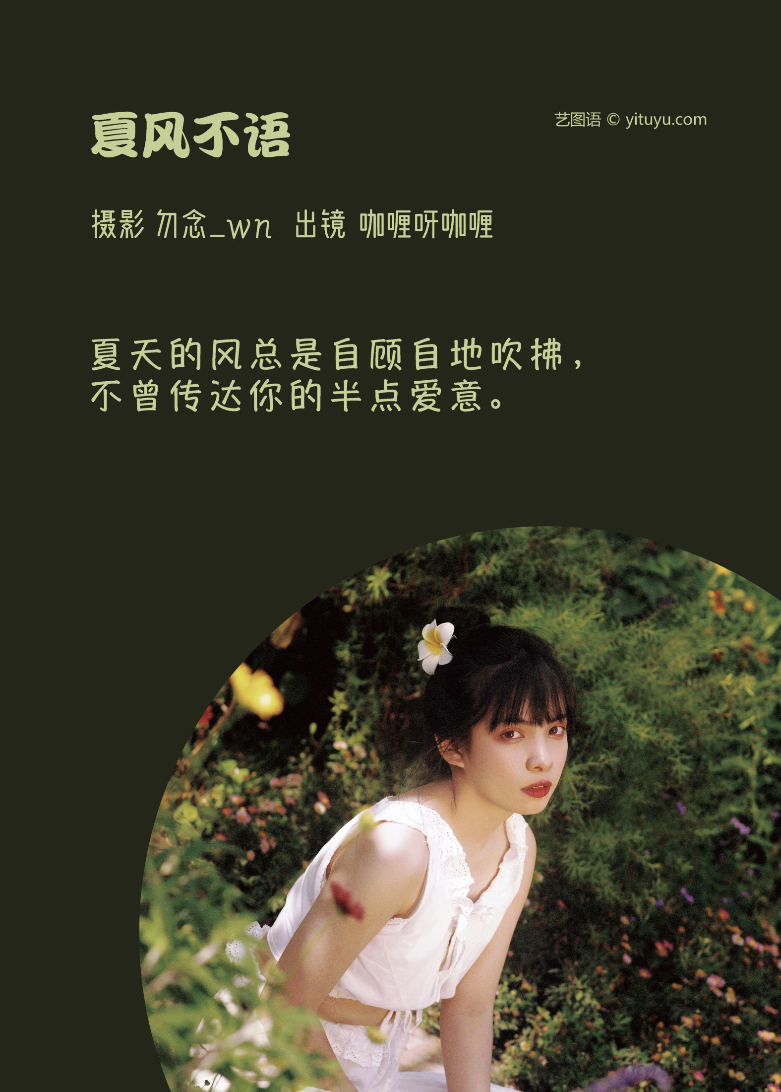 咖喱呀咖喱 – 《夏风不语》[31P]