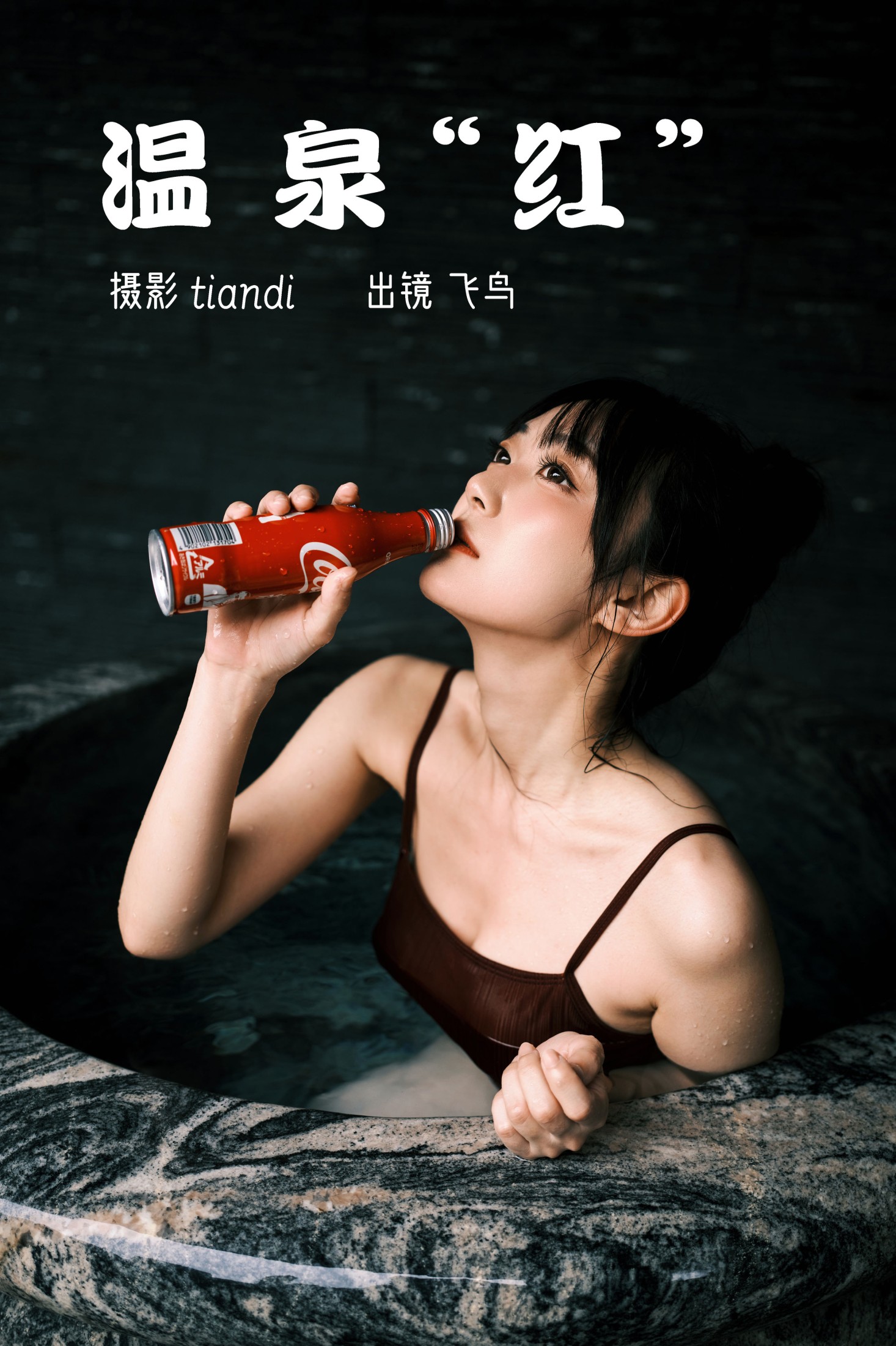 飞鸟咕咕- – 《温泉红》[44P]