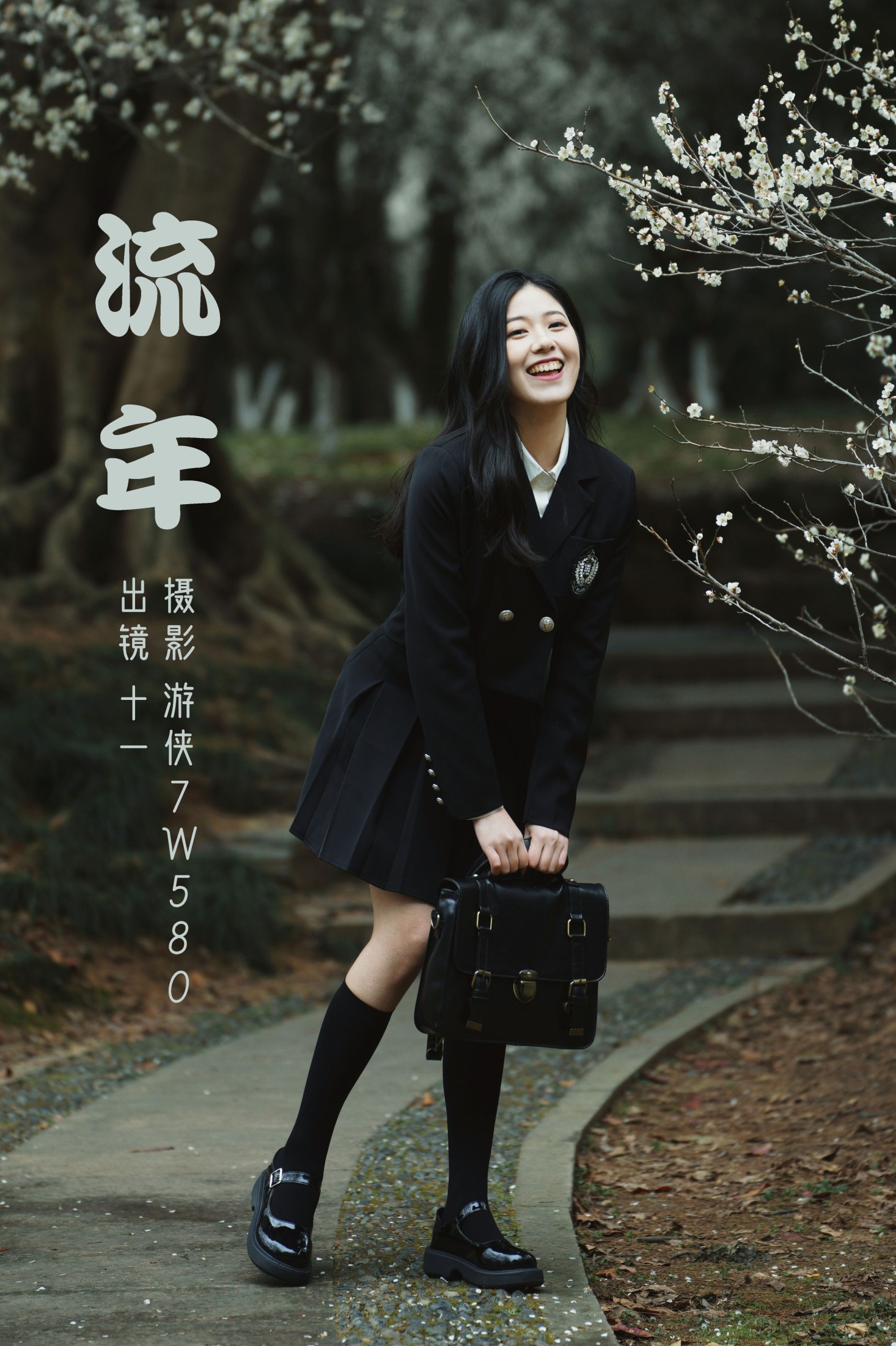 十一 – 《流年》[22P]