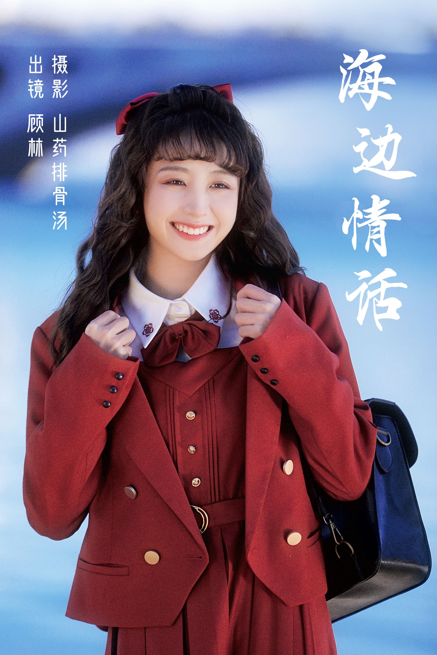 顾林x – 《海边情话》[28P]