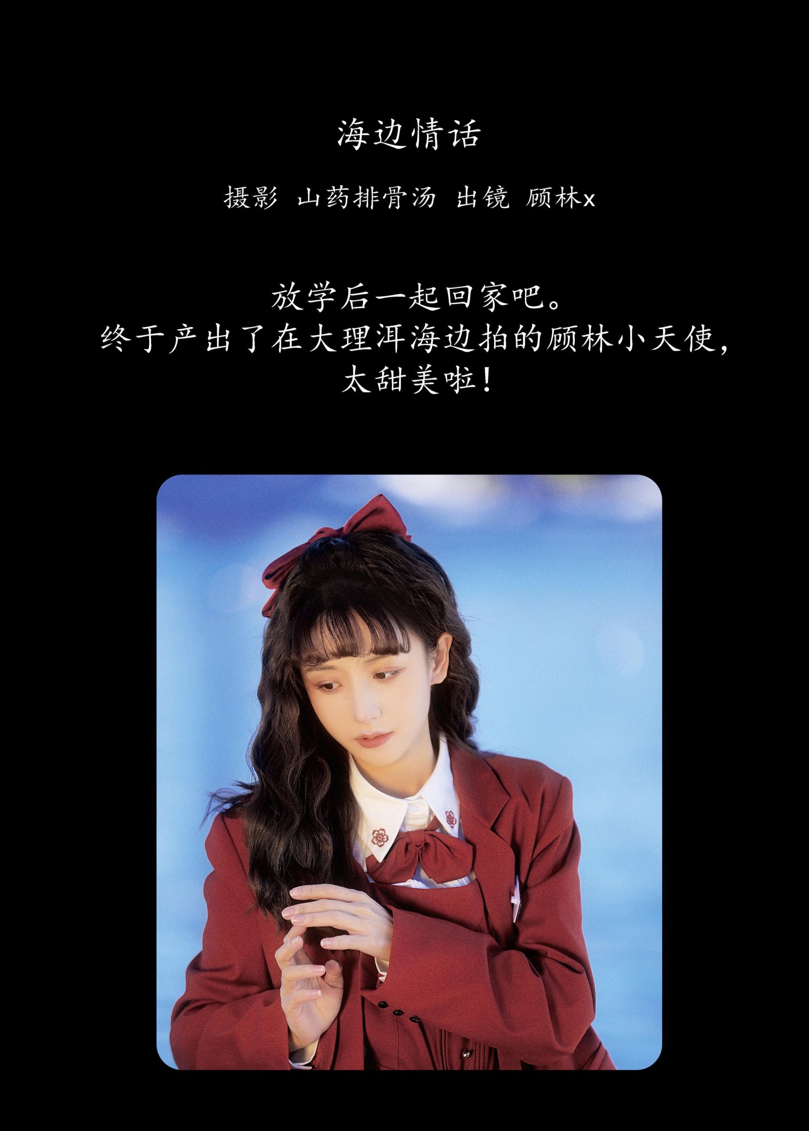 顾林x – 《海边情话》[28P] 插图2