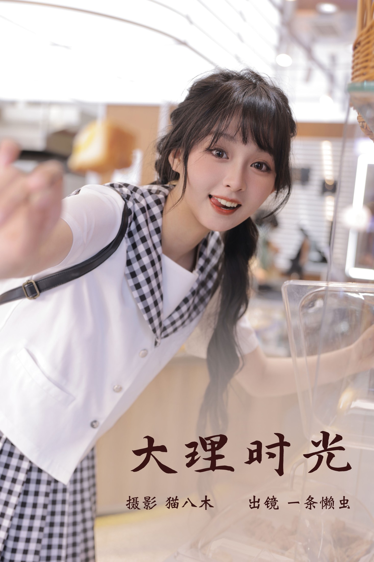 一条懒虫 – 《大理时光》[22P]