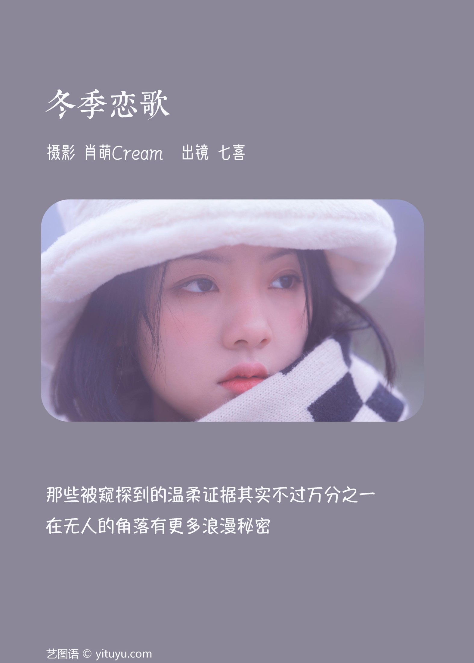 阿喵的饭饭 – 《冬季恋歌》[27P] 插图2