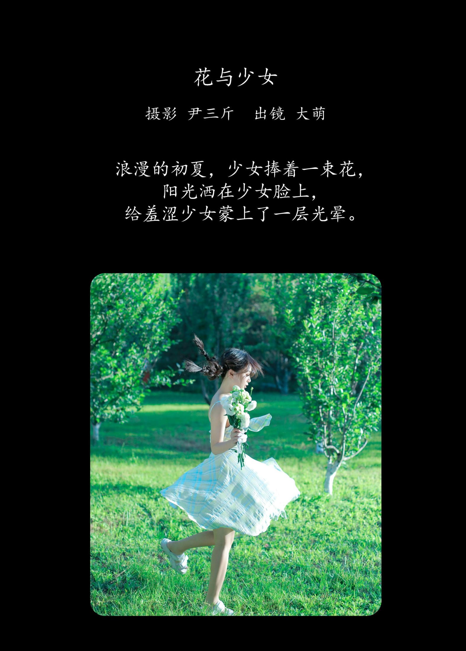 大萌 – 《花与少女》[22P]