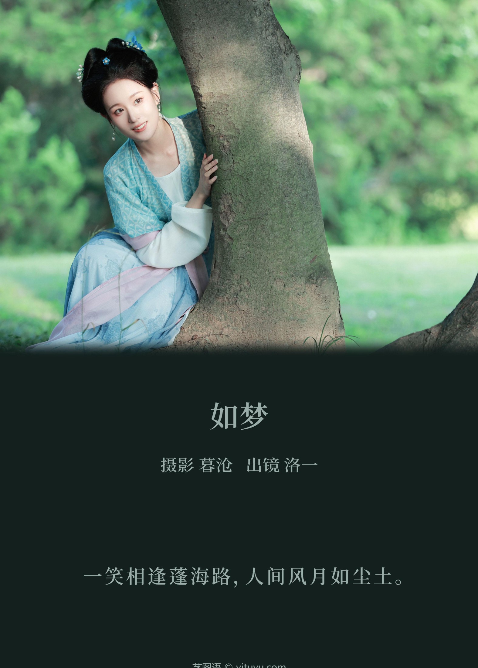洛一 – 《如梦》[24P]
