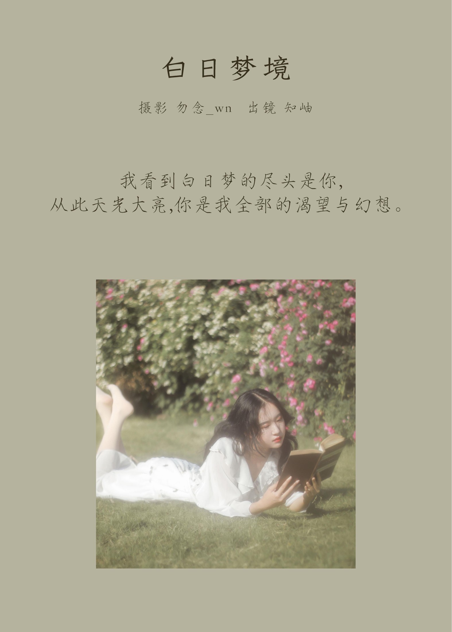 知岫 – 《白日梦境》[29P] 插图2