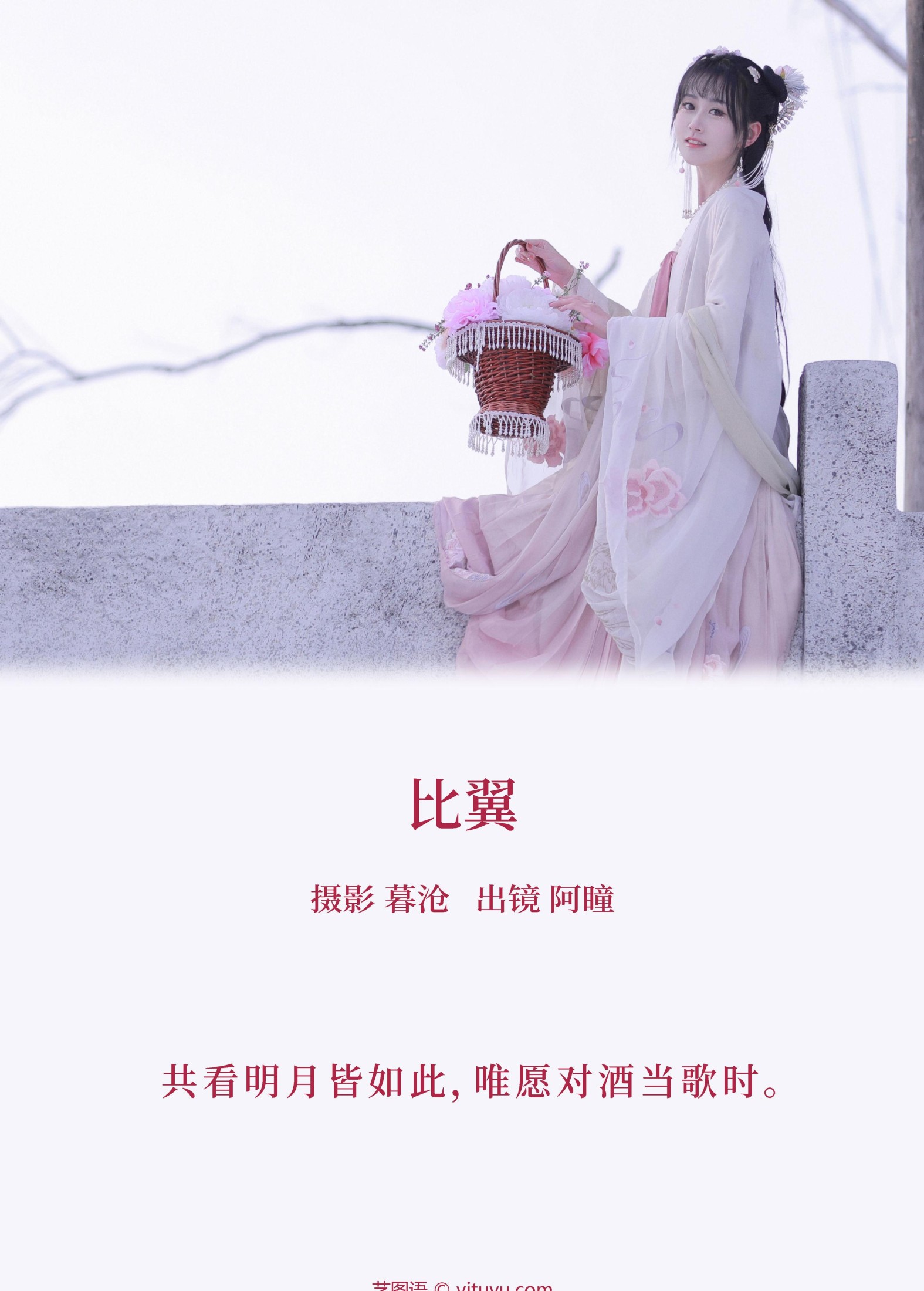 阿瞳 – 《比翼》[21P]