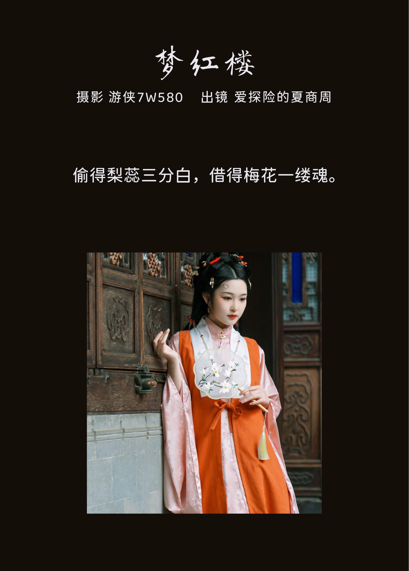 爱探险的夏商周 – 《梦红楼》[22P] 插图2