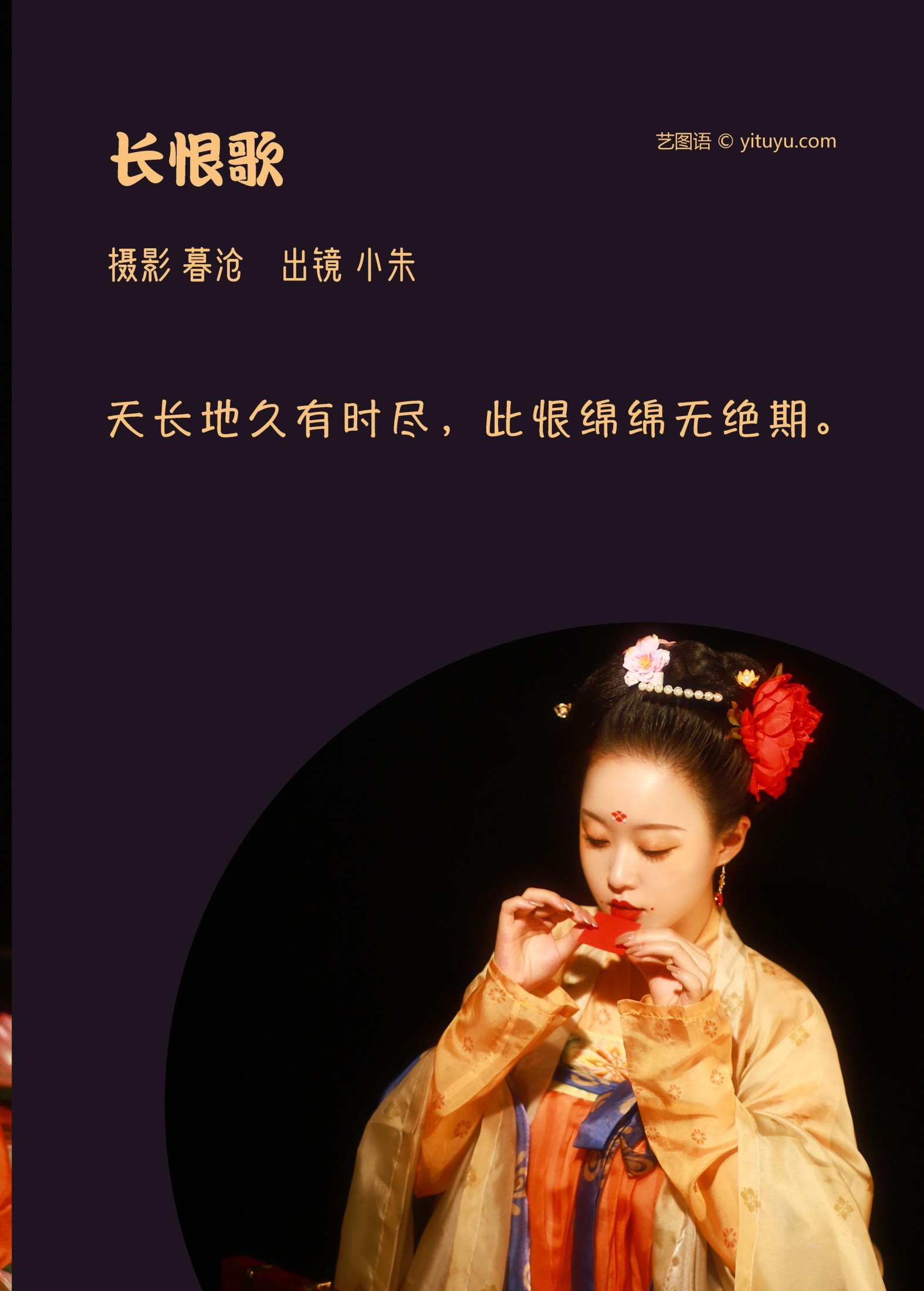 小朱 – 《长恨歌》[22P]