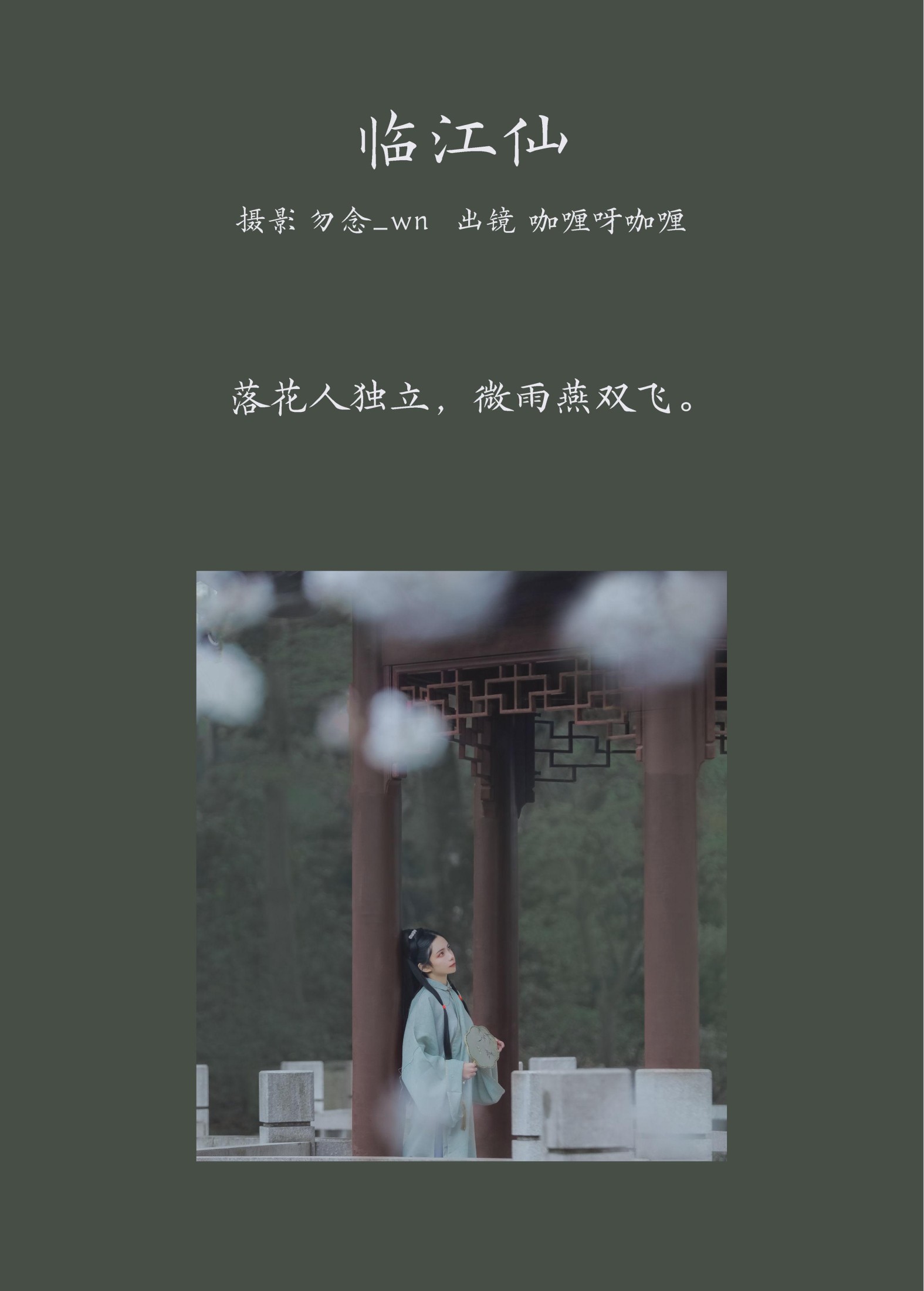 咖喱呀咖喱 – 《临江仙》[22P]