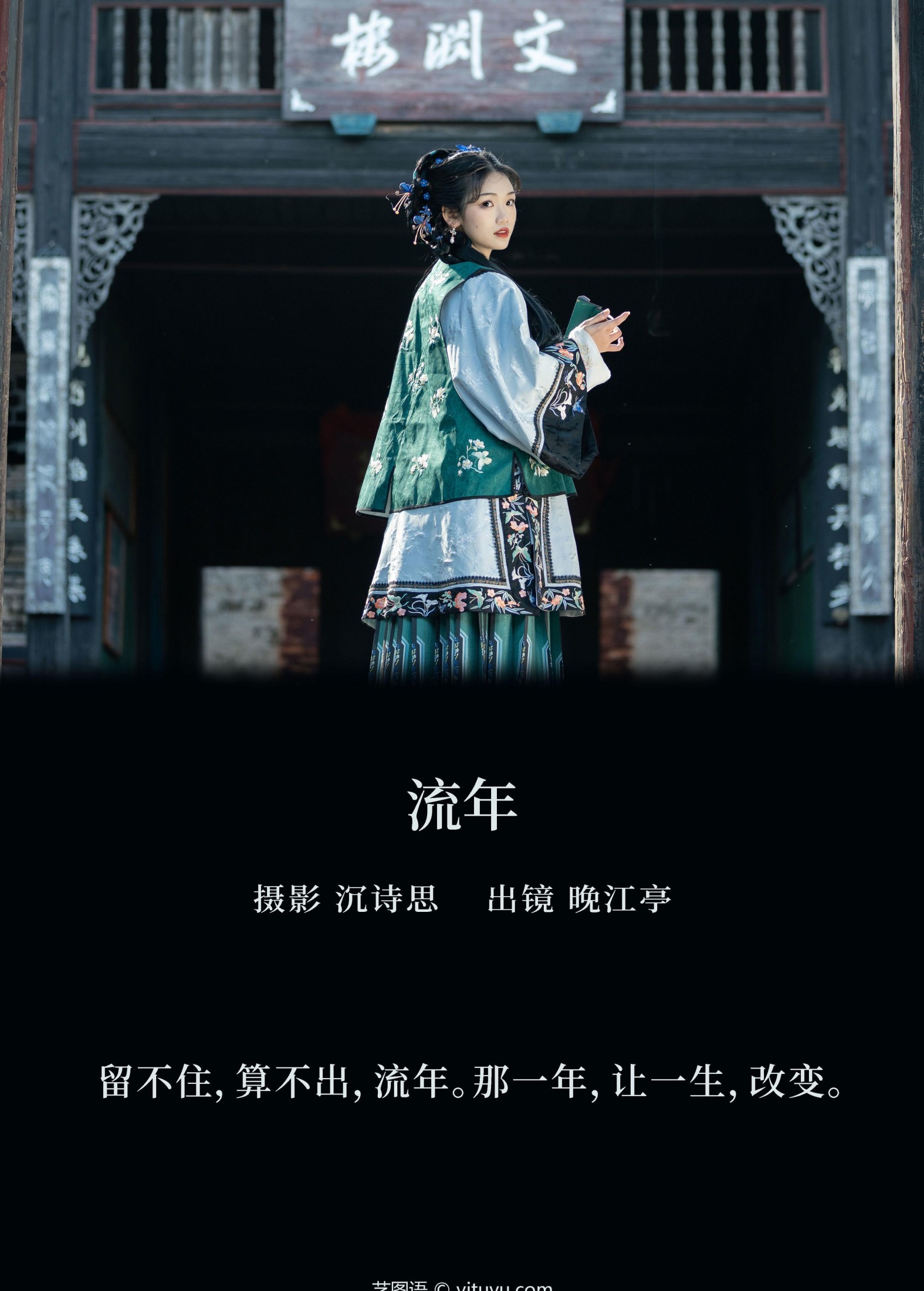 晚江亭 – 《流年》[40P]