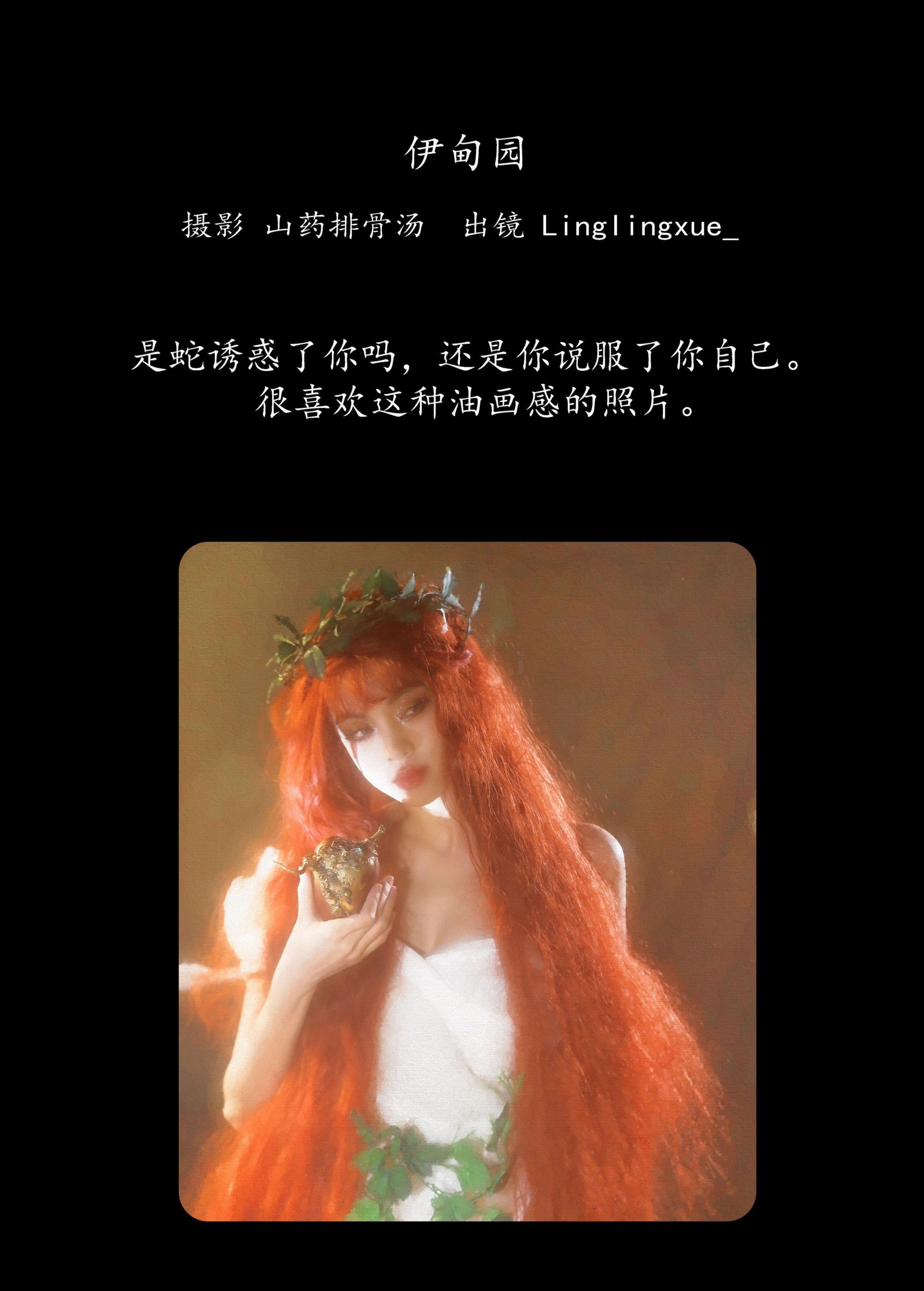 凌雪 – 《伊甸园》[22P] 插图2