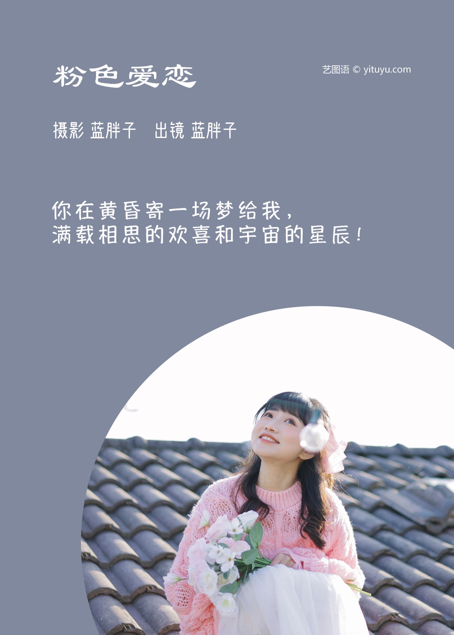 蓝胖子 – 《粉色爱恋》[26P]