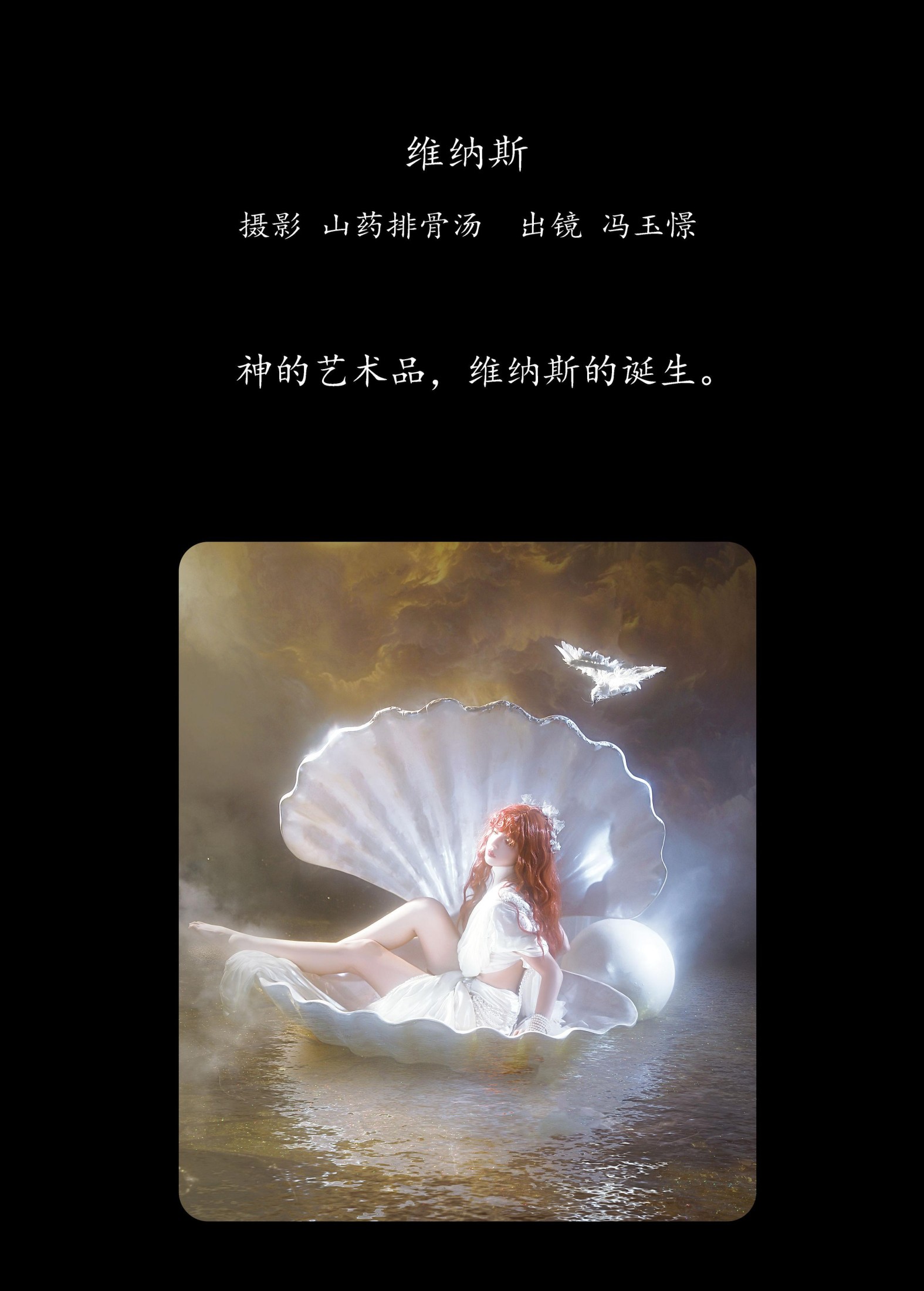 冯玉憬 – 《维纳斯》[21P]