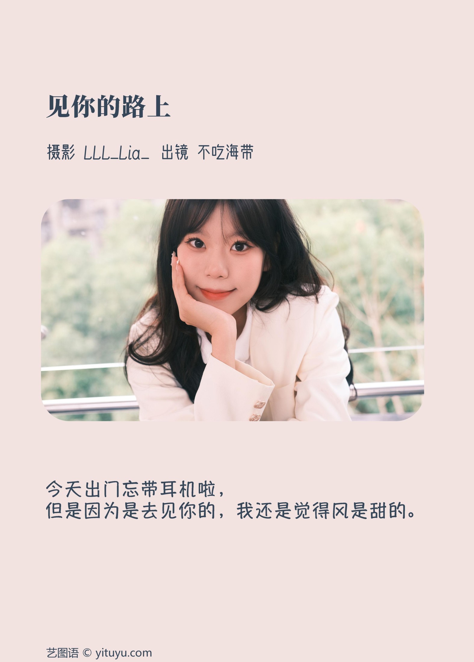 不吃海带 – 《见你的路上》[23P]