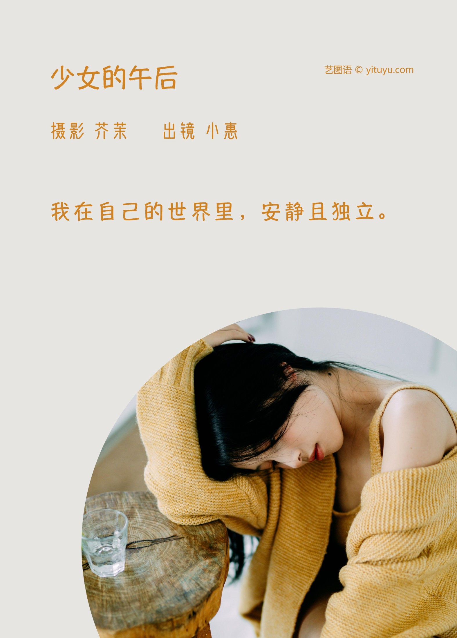 小惠 – 《少女的午后》[34P]