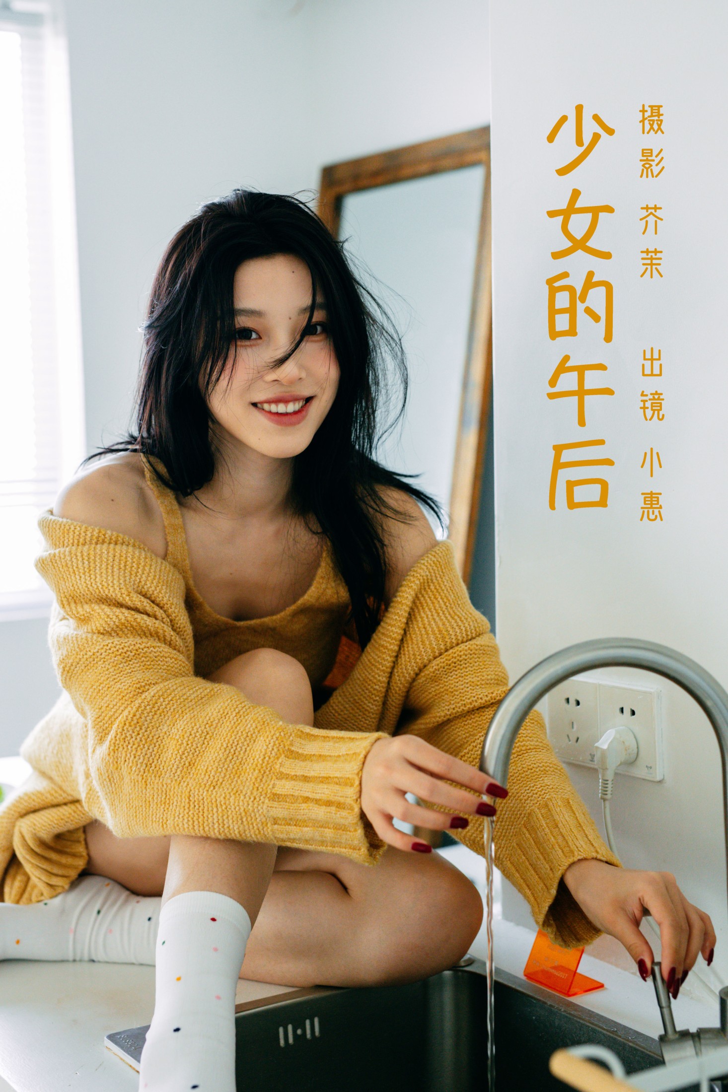 小惠 – 《少女的午后》[34P]