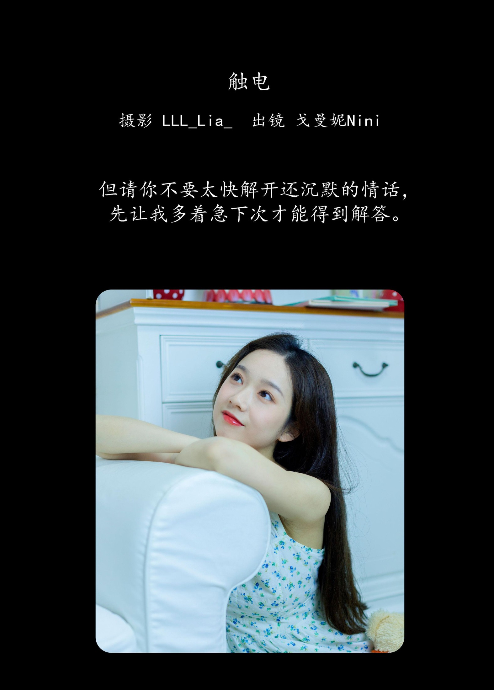 戈曼妮Nini – 《触电》[36P] 插图2