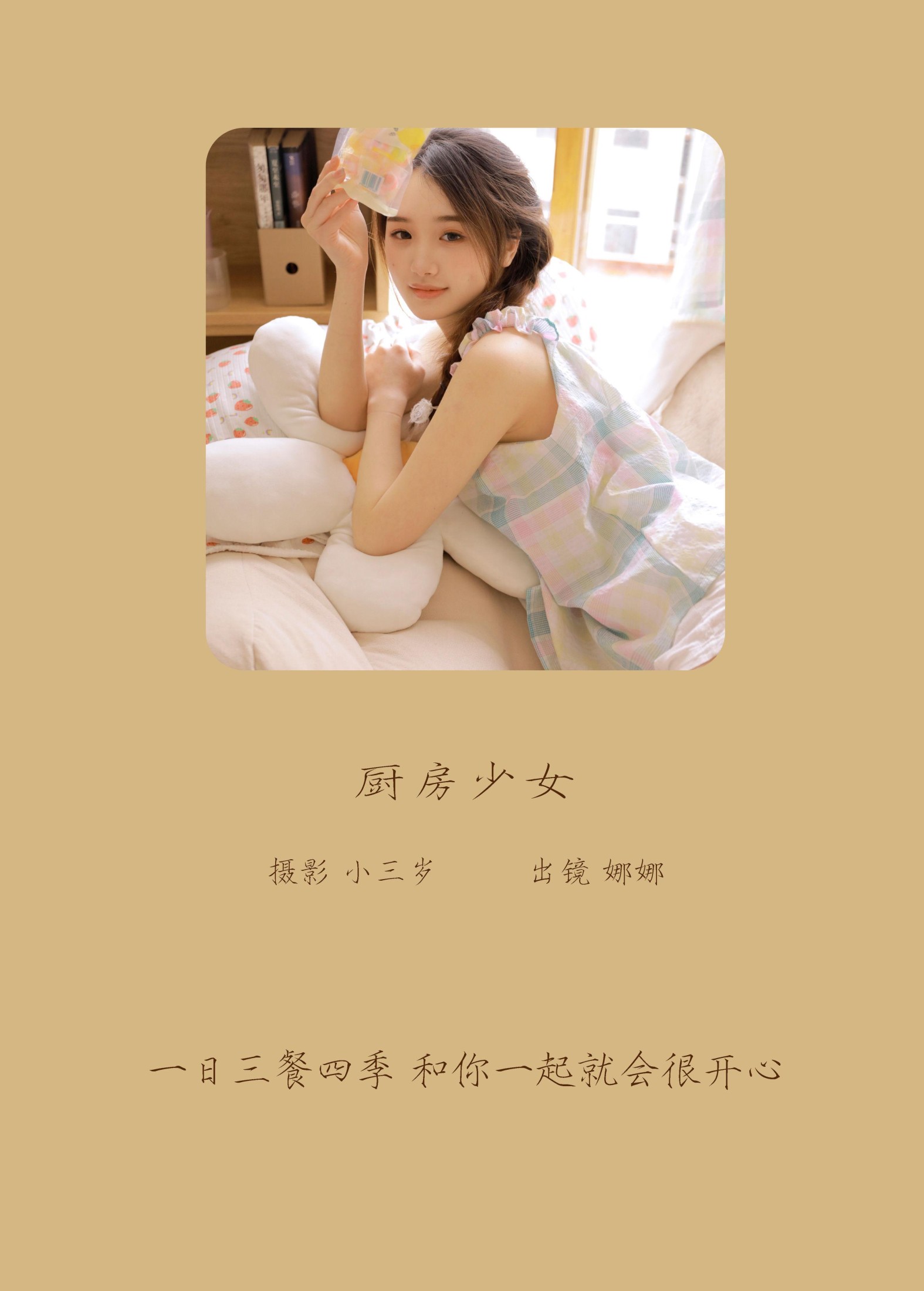 娜娜 – 《厨房少女》[27P]