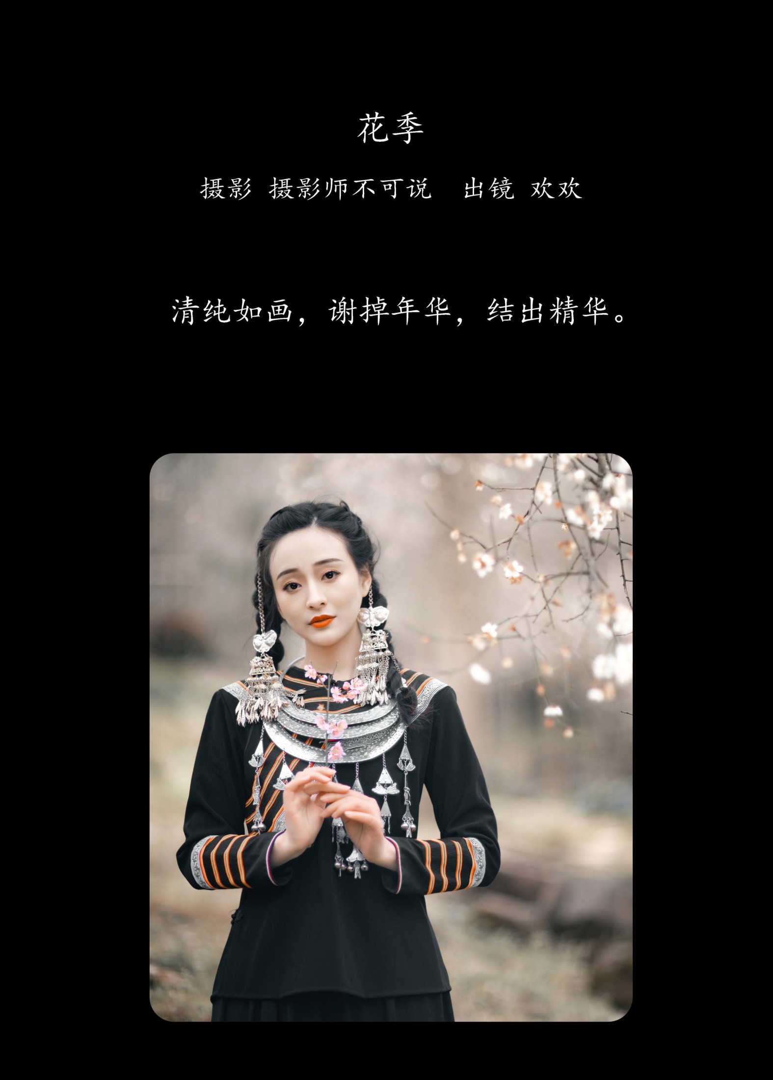 欢欢 – 《花季》[35P]