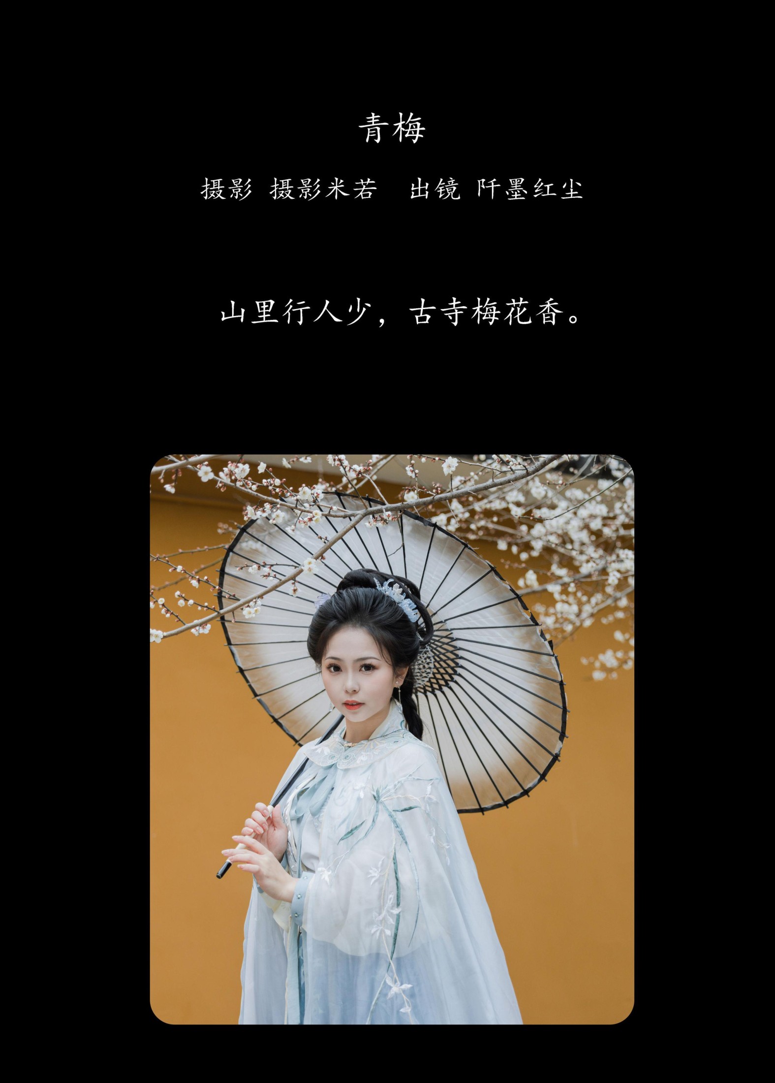 阡墨红尘 – 《青梅》[28P]