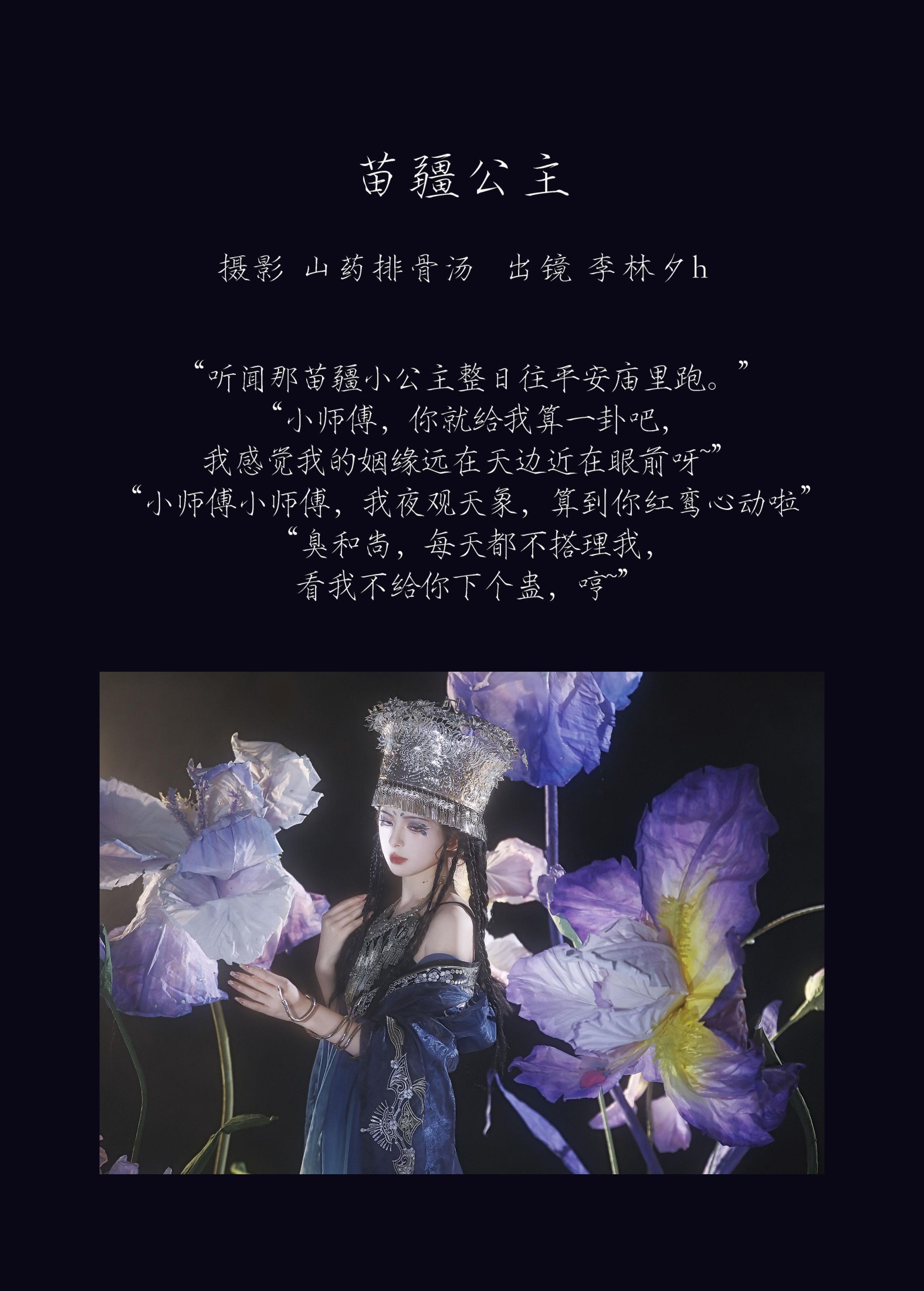 李林夕h – 《苗疆公主》[25P]