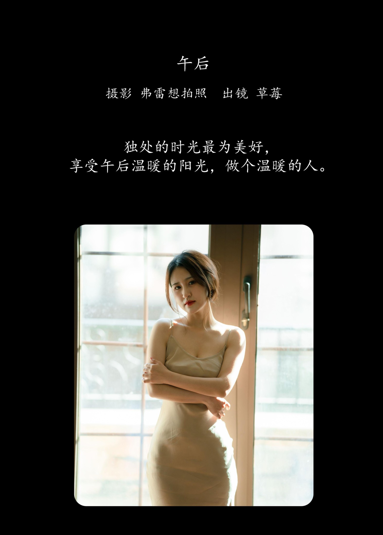 草莓 – 《午后》[22P]