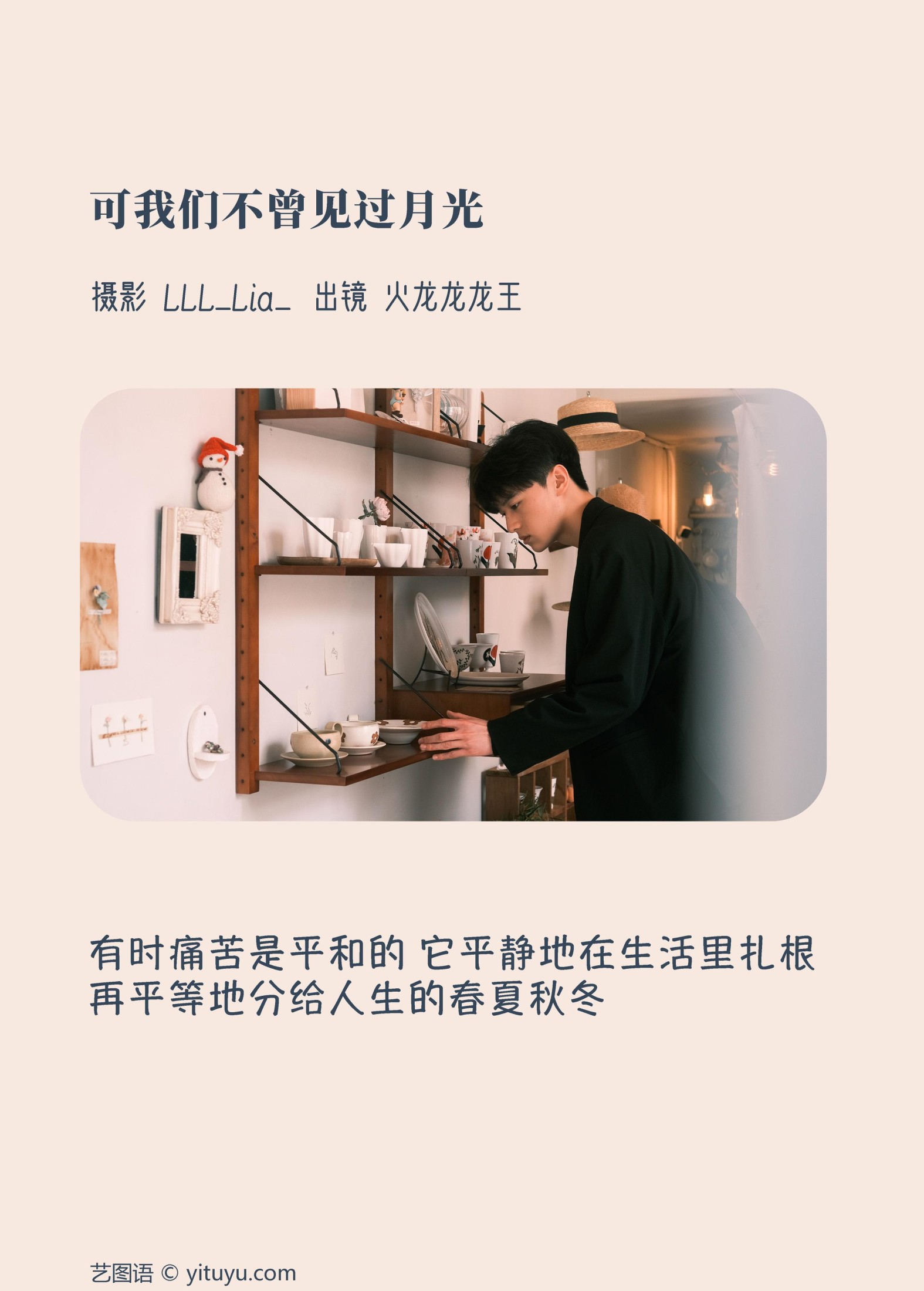 火龙龙龙龙王 – 《可我们不曾见过月光》[32P]