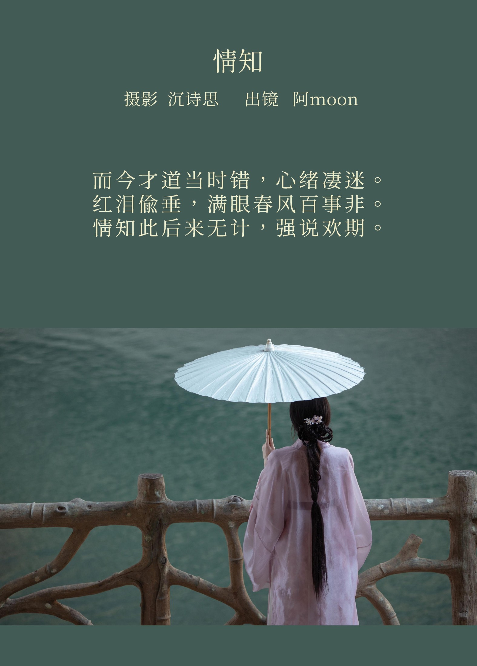 阿moon – 《情知》[32P]
