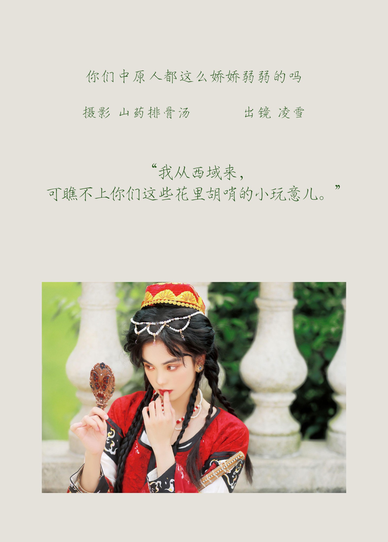 凌雪 – 《你们中原人，都这么娇娇弱弱的吗？》[22P]