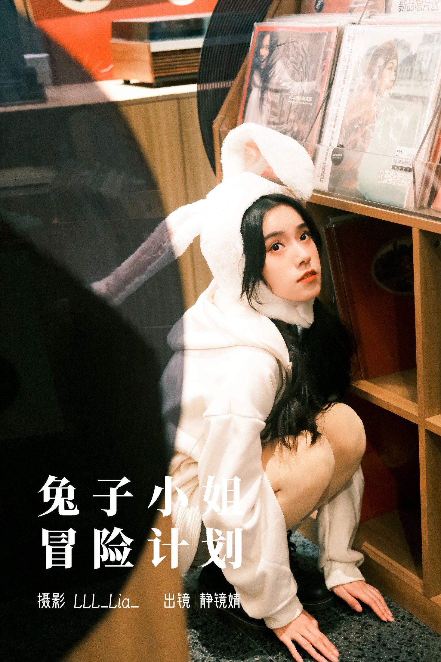 靜鏡婧 – 《兔子小姐冒险计划》[29P]