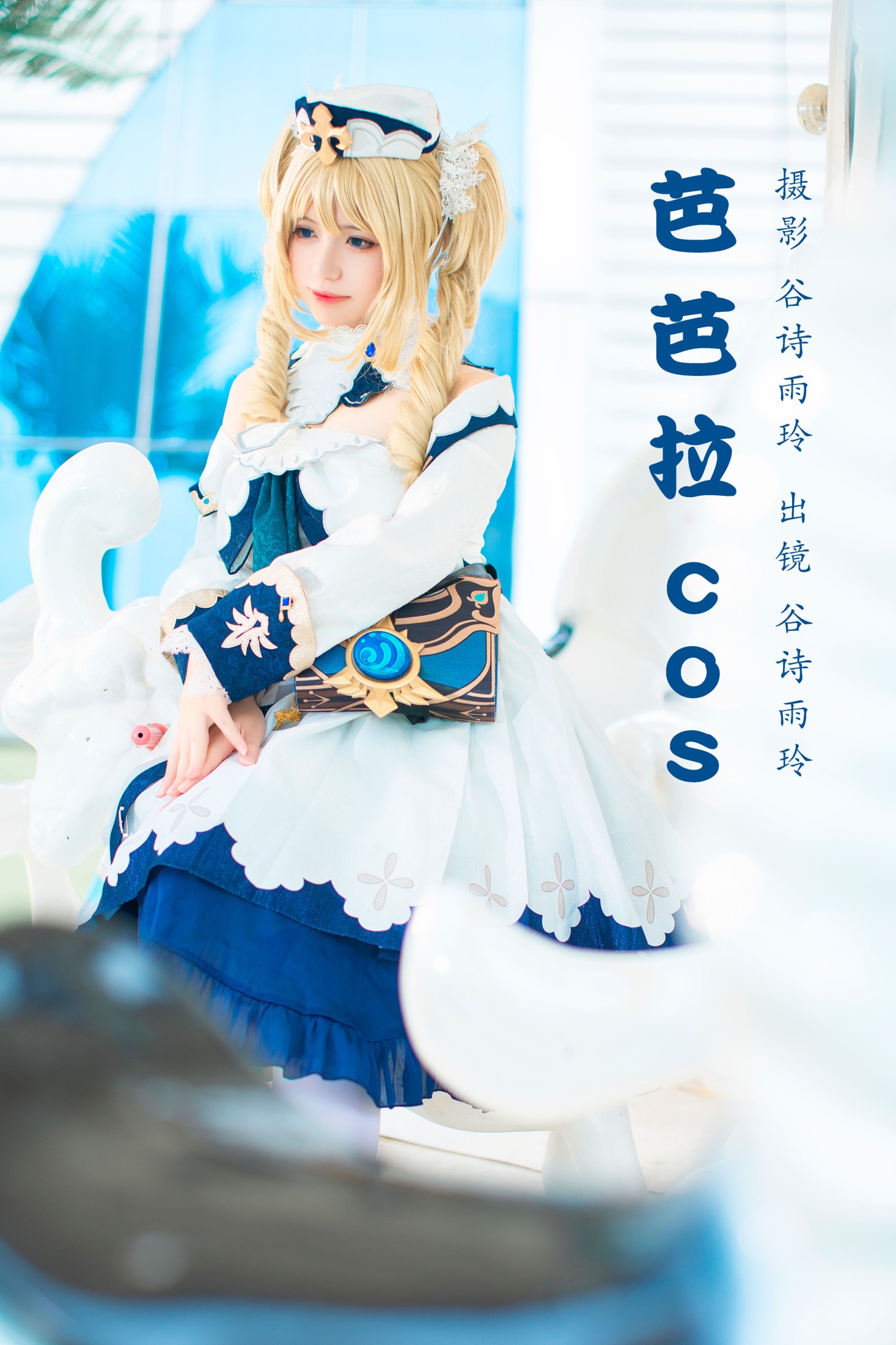 谷诗雨玲 – 《芭芭拉cos》[26P]