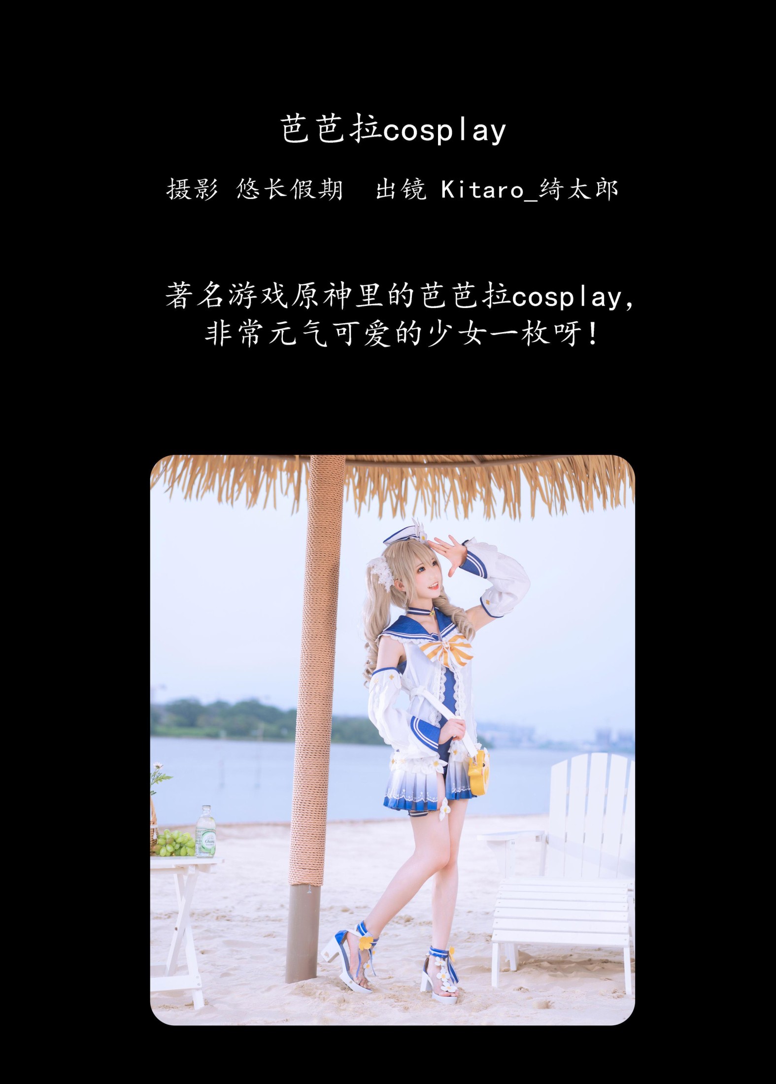 Kitaro_绮太郎 – 《芭芭拉cosplay》[24P]