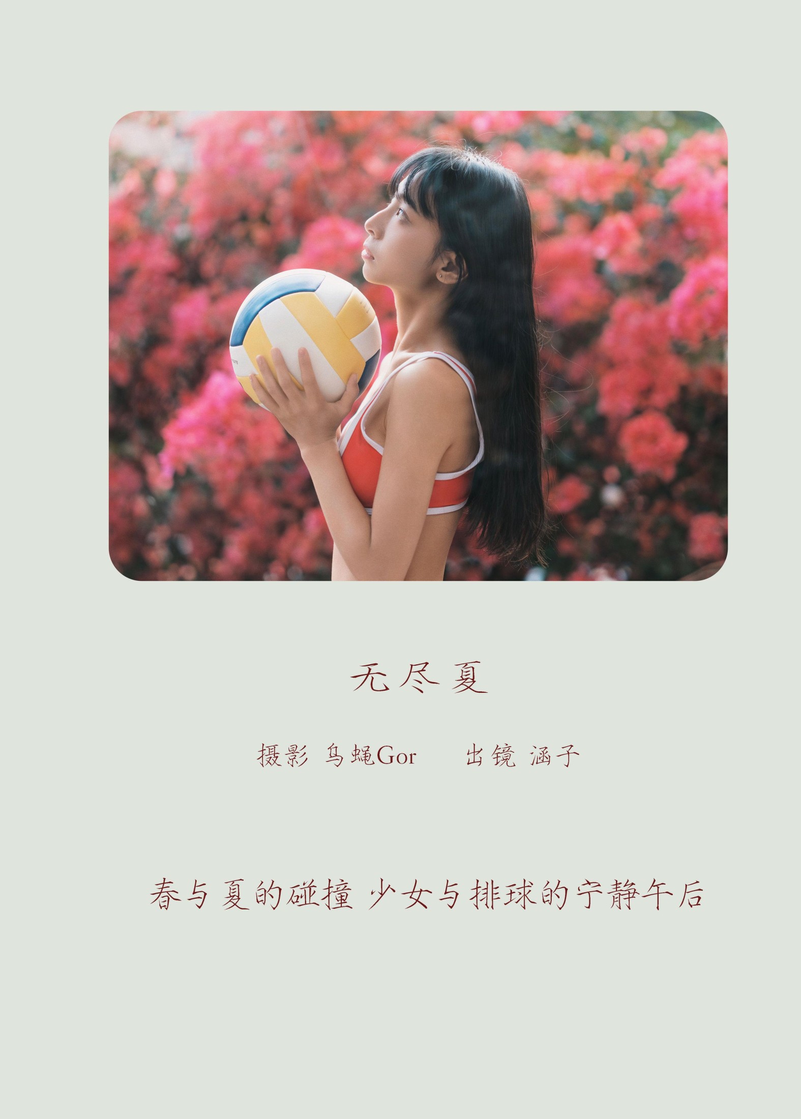川江茉莉 – 《无尽夏》[37P]
